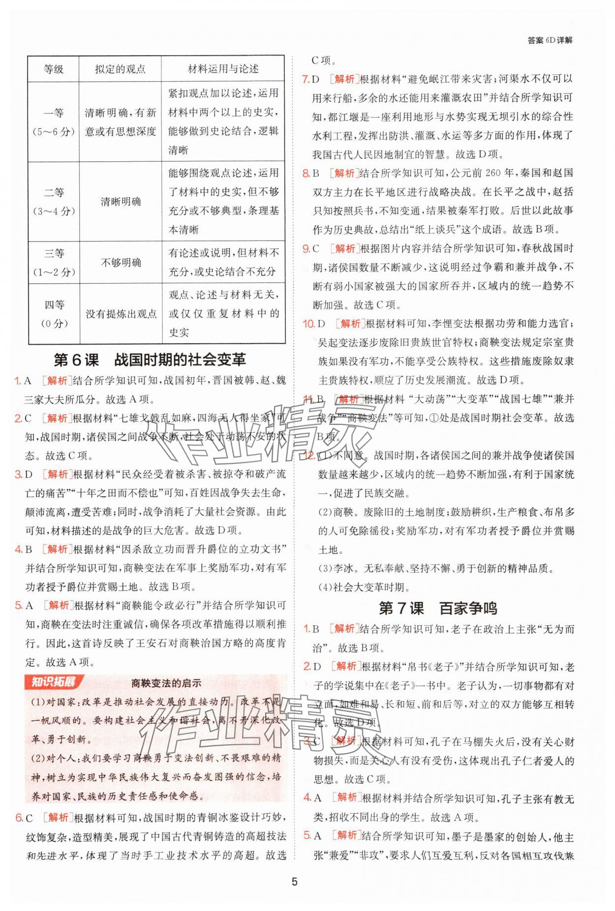 2025年課時(shí)訓(xùn)練江蘇人民出版社七年級(jí)歷史上冊(cè)人教版 第5頁