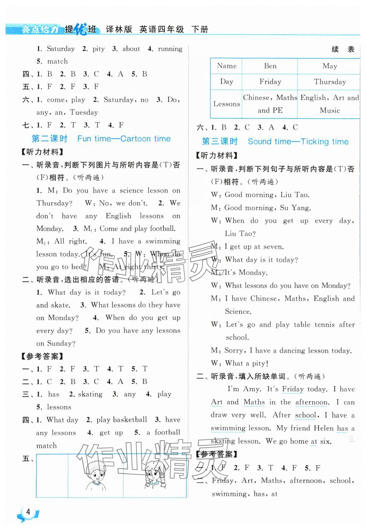 2025年亮點(diǎn)給力提優(yōu)班四年級(jí)英語下冊(cè)譯林版 參考答案第4頁