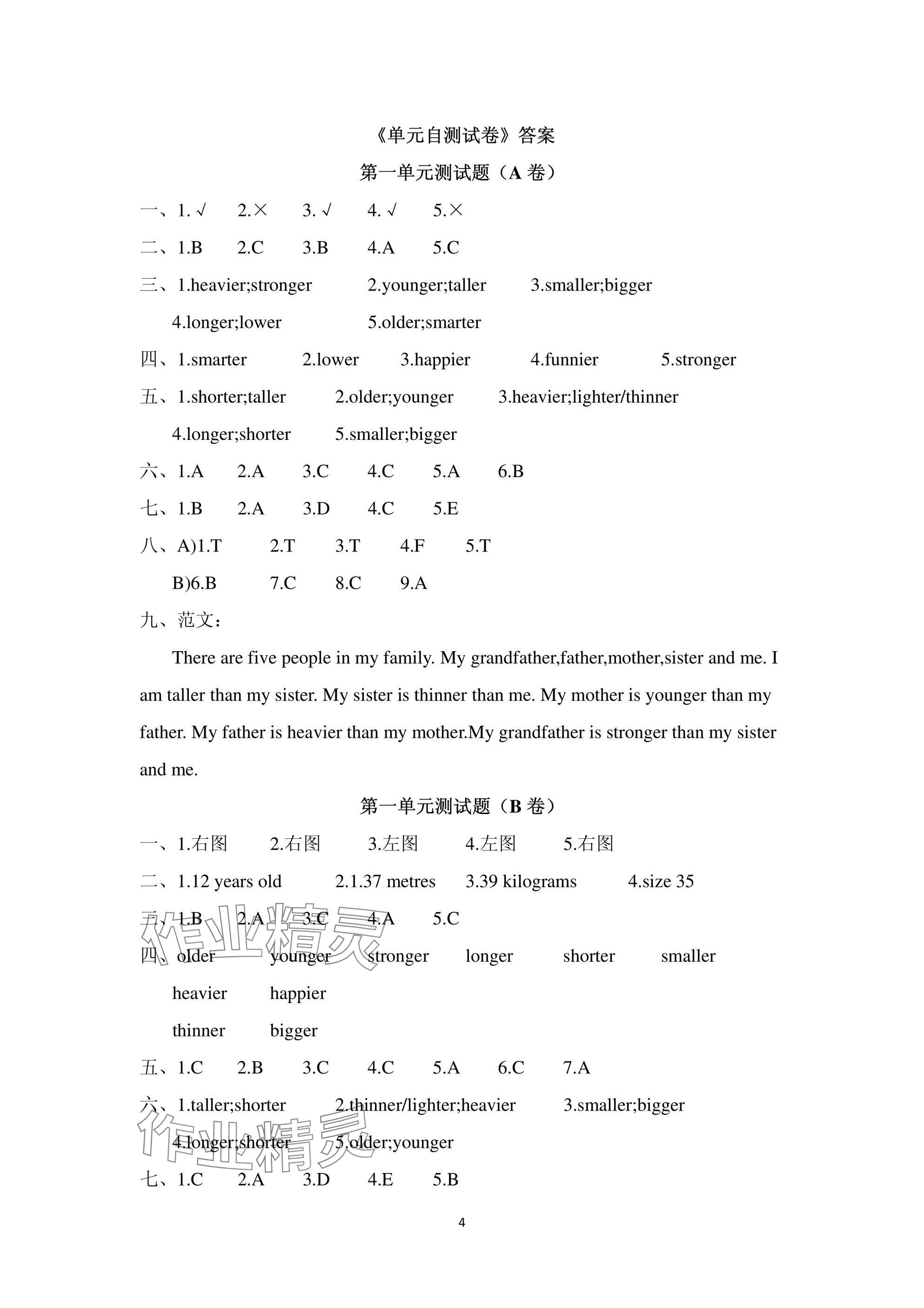 2025年單元自測試卷六年級英語下學期人教版 參考答案第4頁