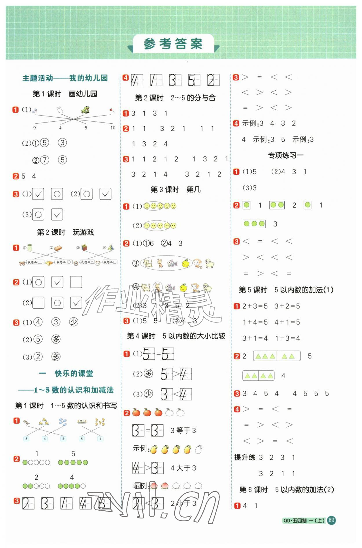 2026年阳光同学计算小达人一年级数学上册青岛版54制&nbsp;第1页