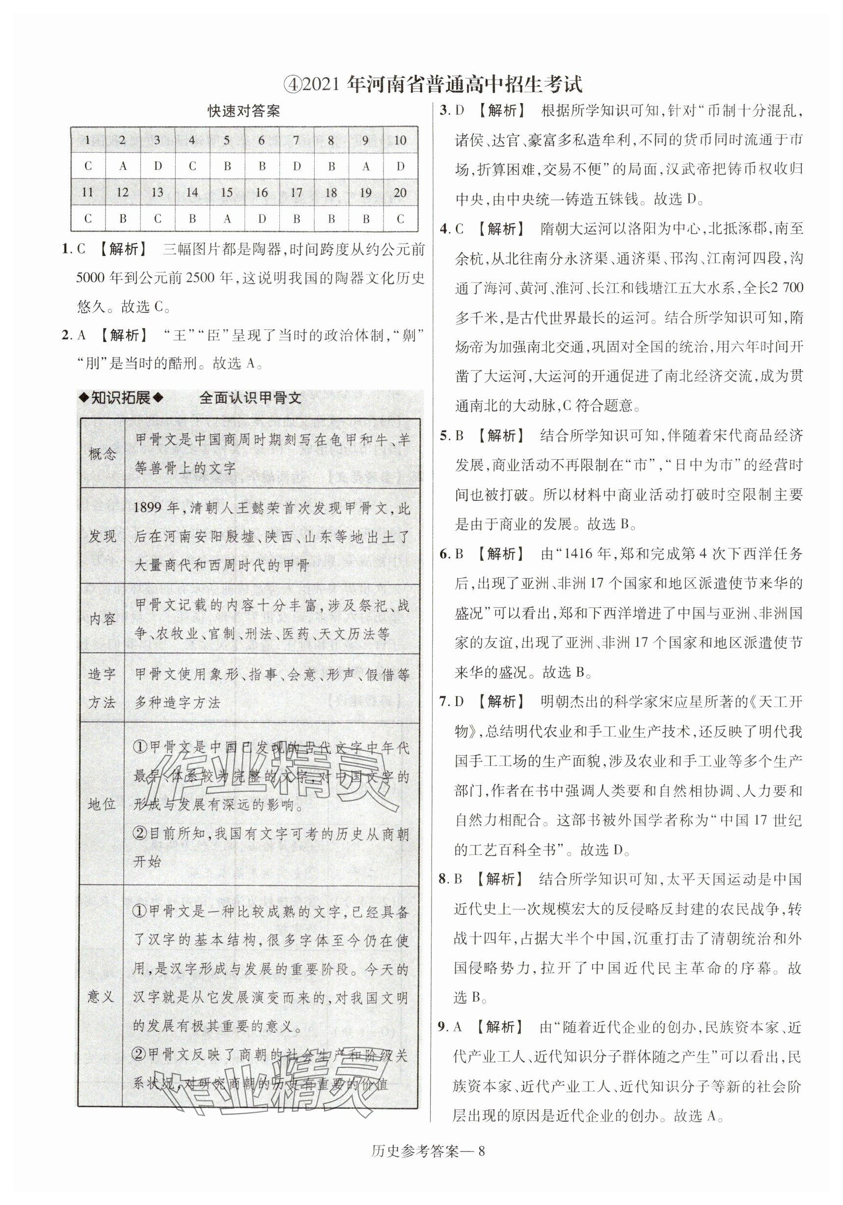 2025年澤睿文化真題匯編卷歷史河南專版 參考答案第8頁(yè)