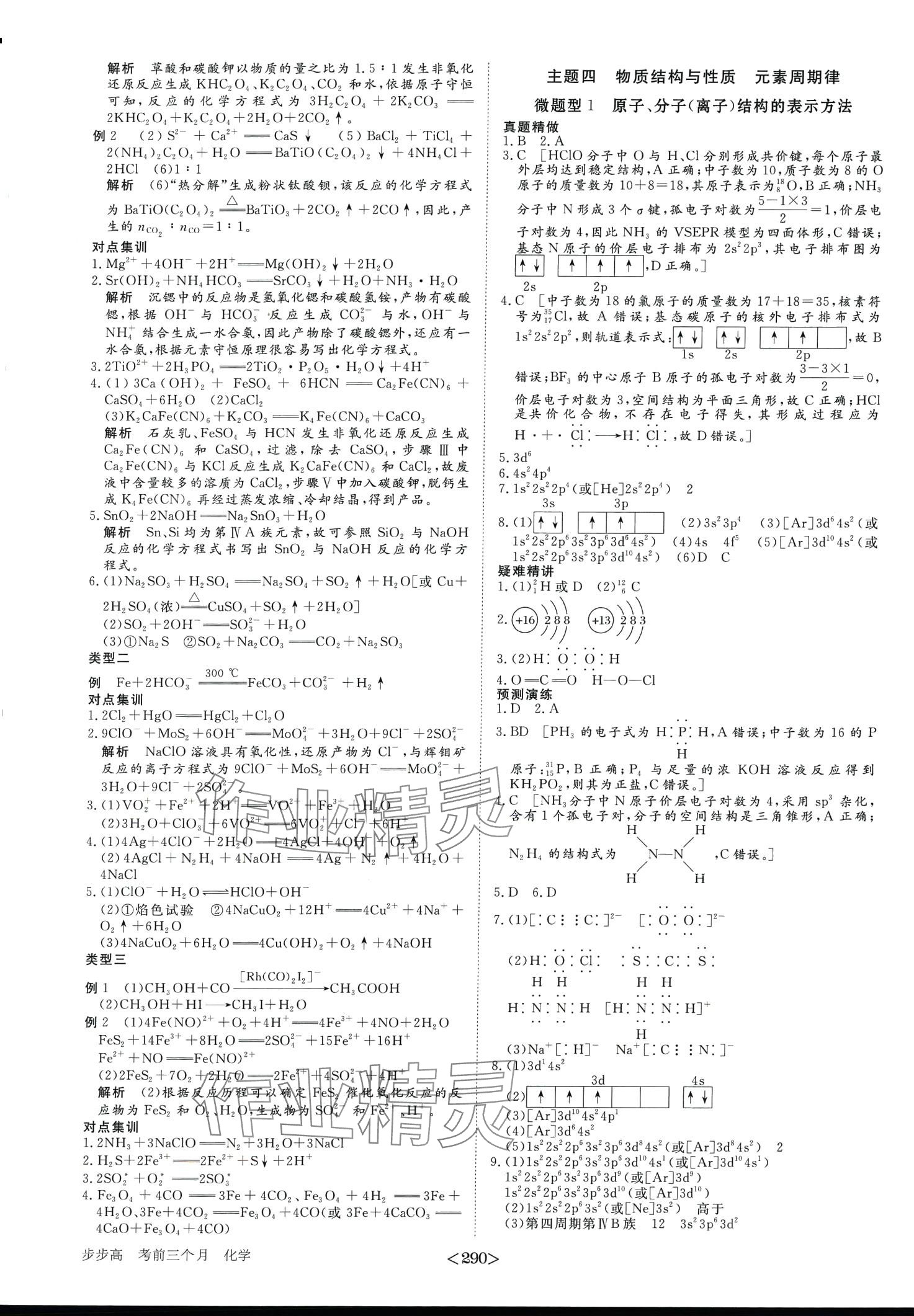 2024年步步高考前三個(gè)月二輪高中化學(xué) 第3頁