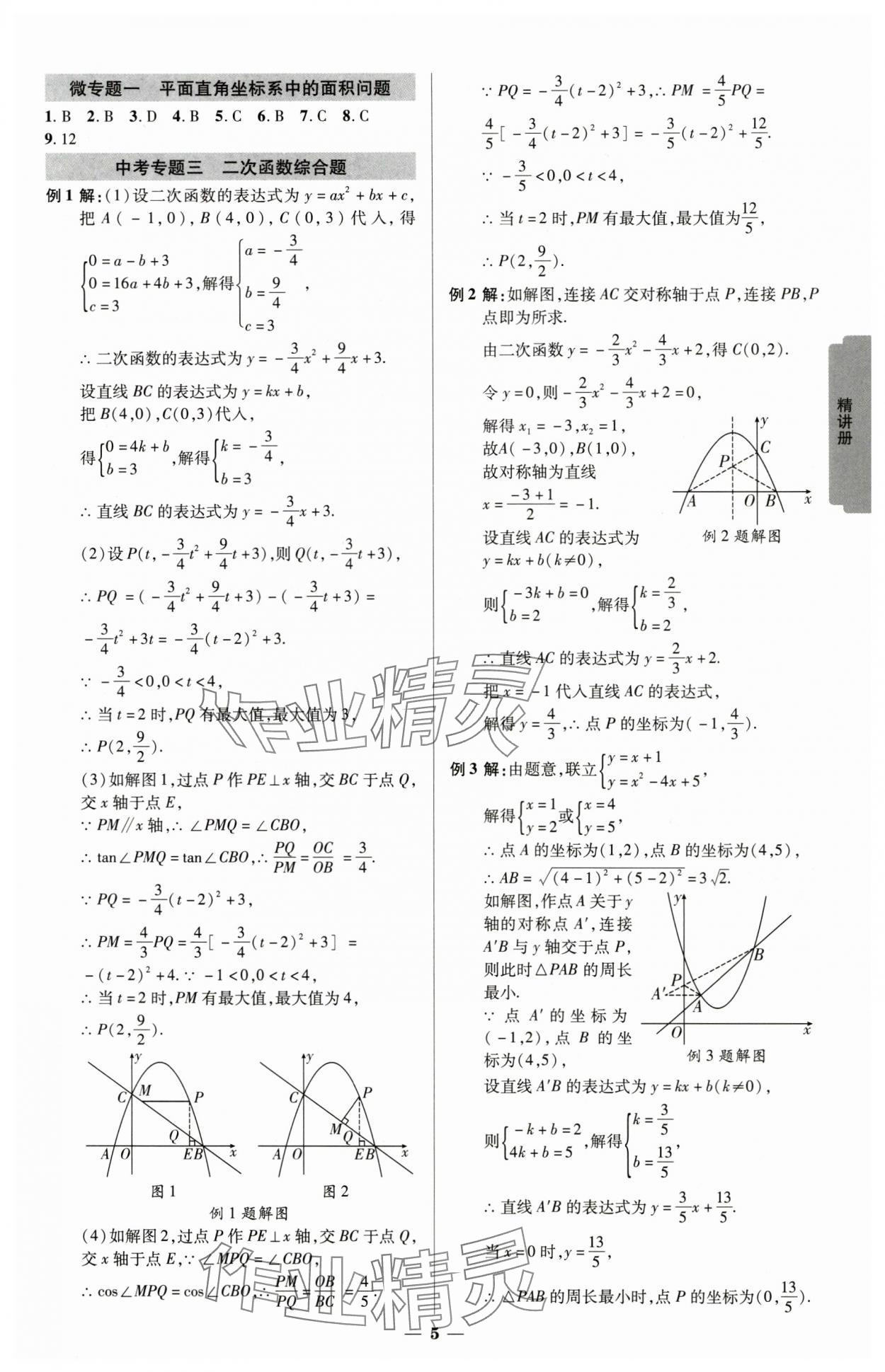 2025年練客中考提優(yōu)方案數(shù)學甘肅專版 參考答案第4頁