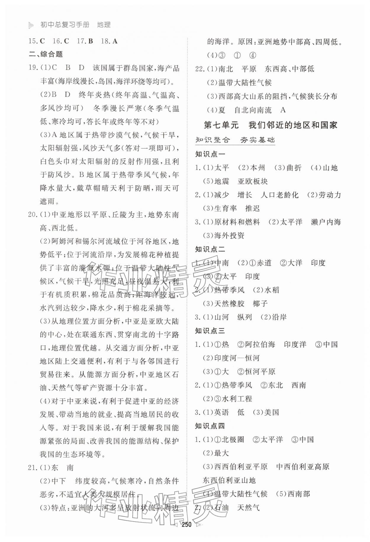2026年初中总复习手册新世纪出版社地理&nbsp;参考答案第5页