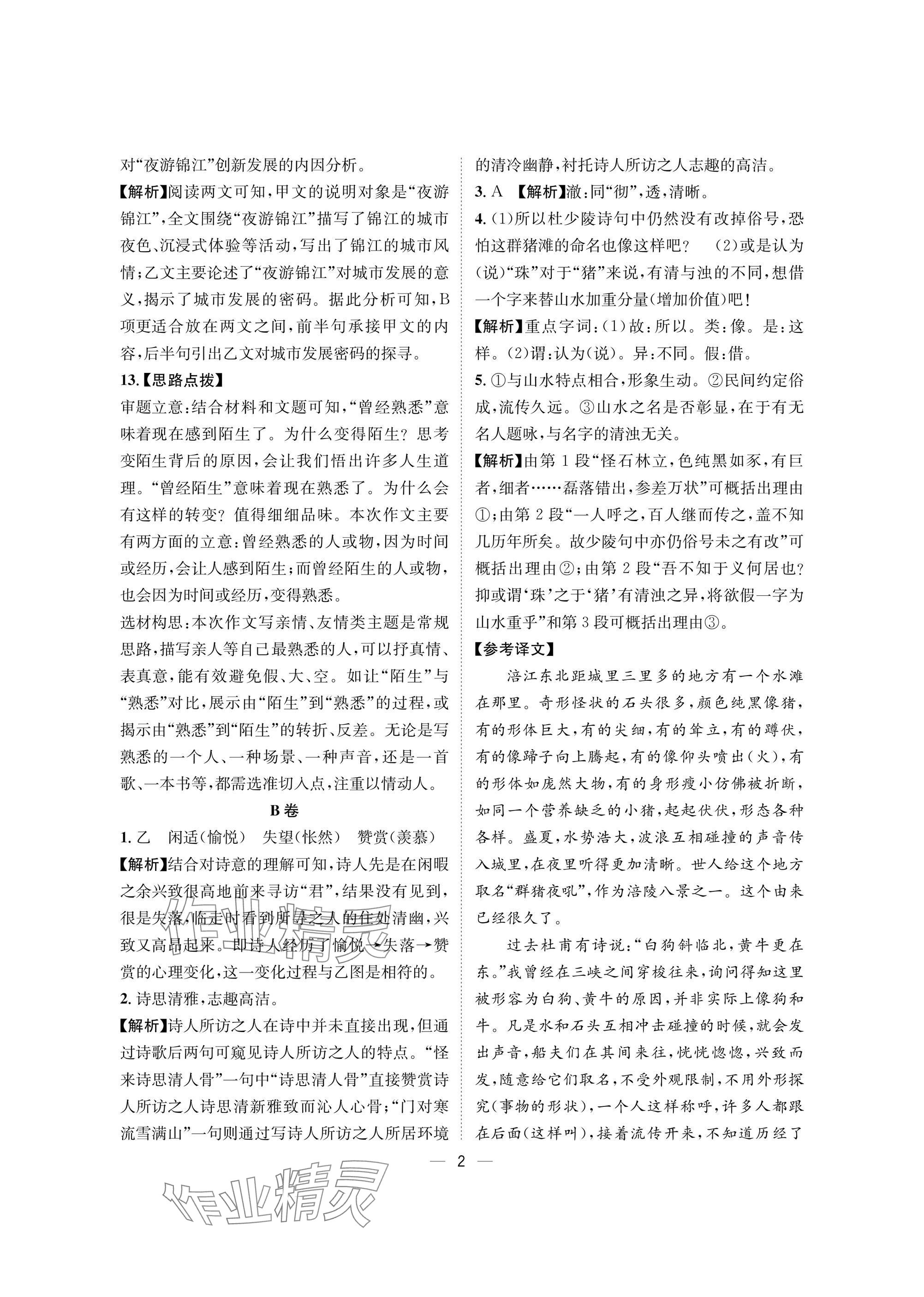 2025年蓉城中考必刷卷语文 参考答案第2页