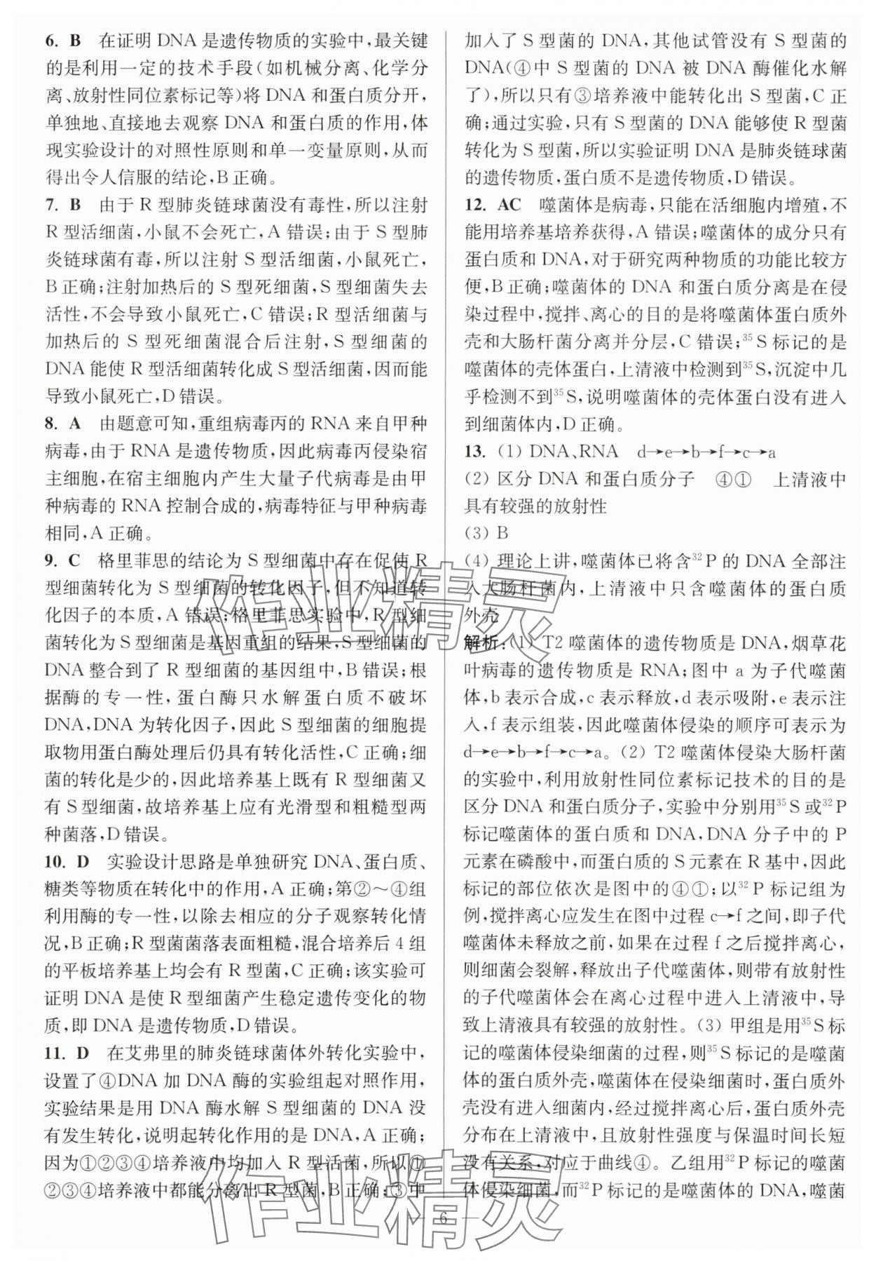 2025年暑假好幫手高一生物人教版 第6頁