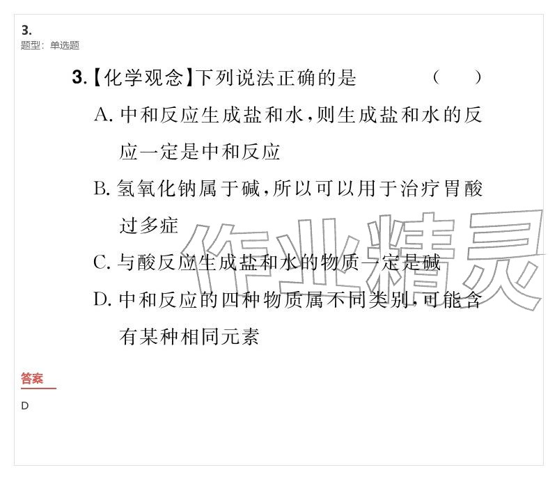 2026年優(yōu)質(zhì)課堂導(dǎo)學(xué)案九年級(jí)化學(xué)下冊(cè)人教版&nbsp;參考答案第46頁