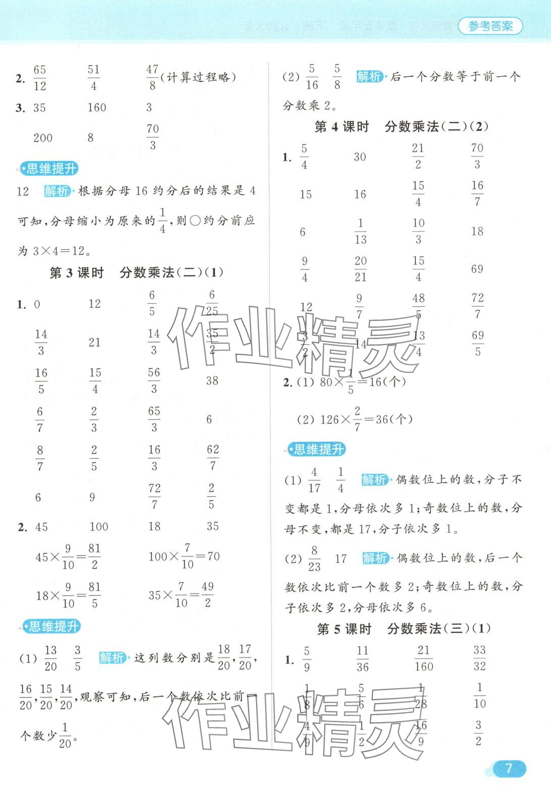 2025年亮點(diǎn)給力計(jì)算天天練五年級(jí)數(shù)學(xué)下冊(cè)北師大版 第7頁(yè)