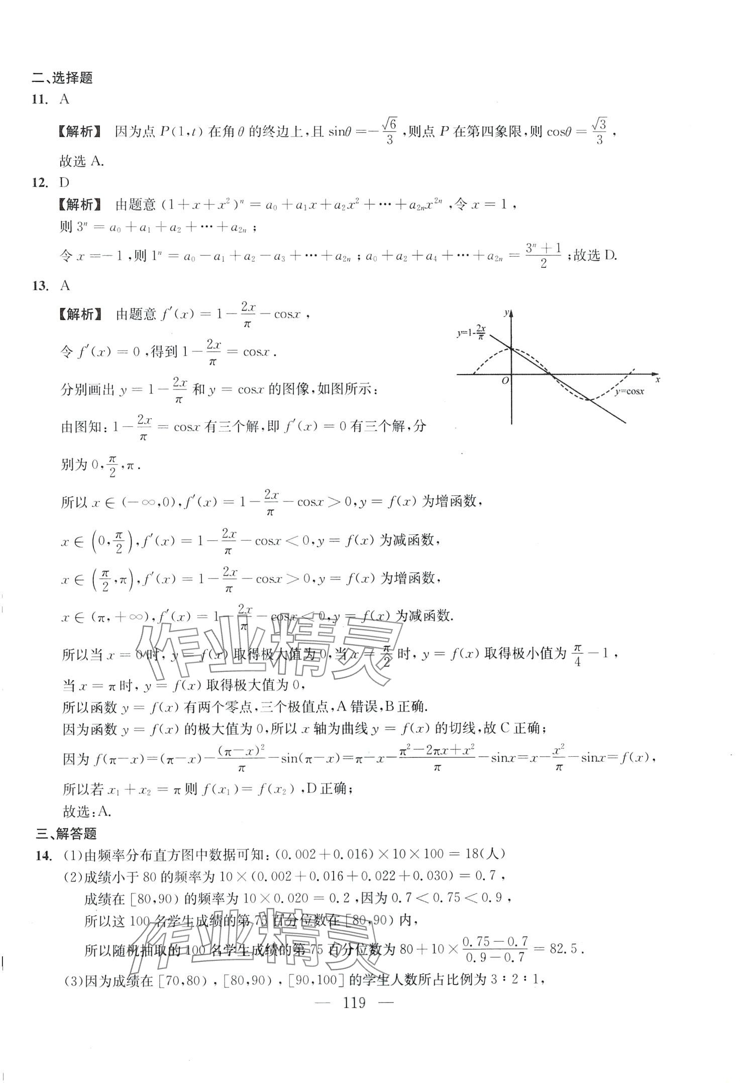 2024年四基達標百分百高中數學通用版 第3頁