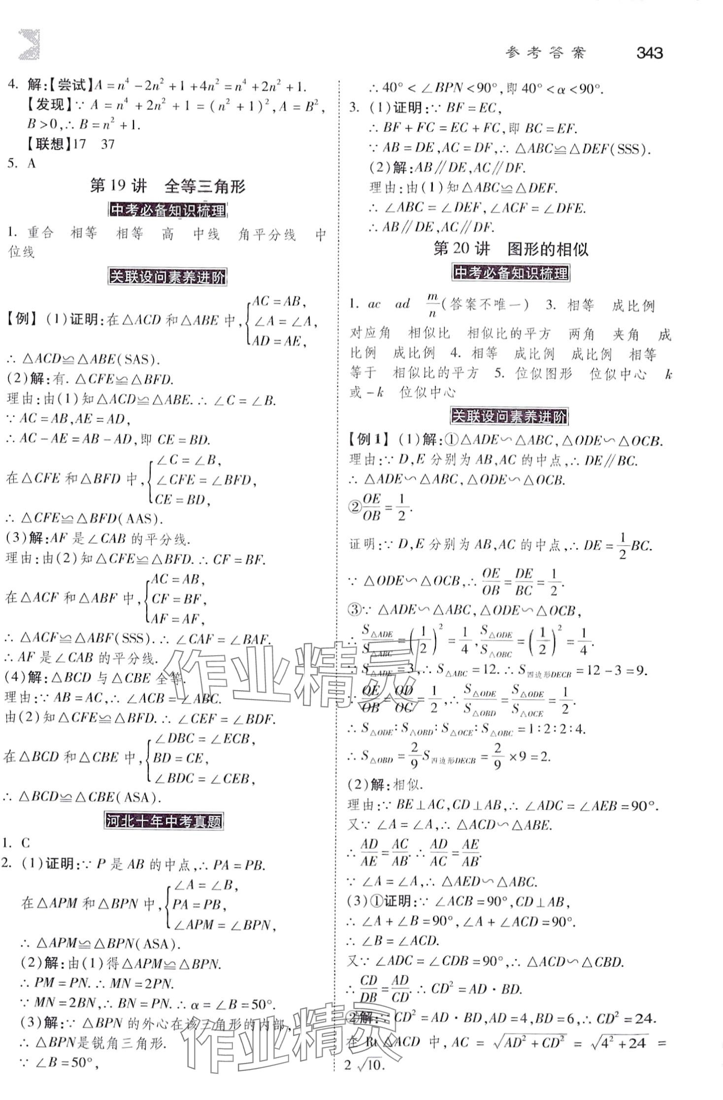 2024年金牌教練贏在燕趙數(shù)學(xué)中考河北專(zhuān)版 第15頁(yè)