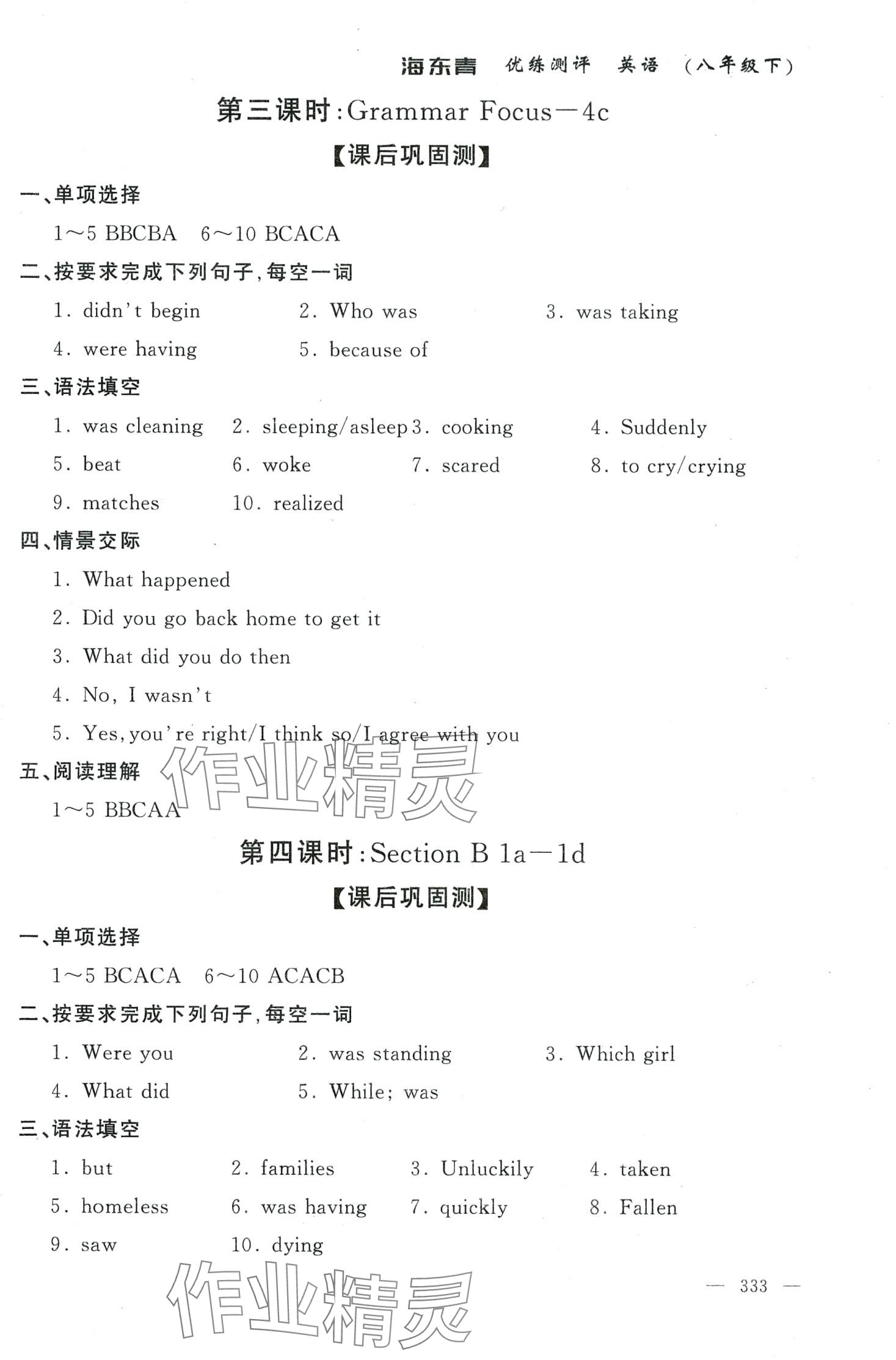 2024年海東青優(yōu)練測(cè)評(píng)八年級(jí)英語下冊(cè)人教版牡丹江專版 第15頁