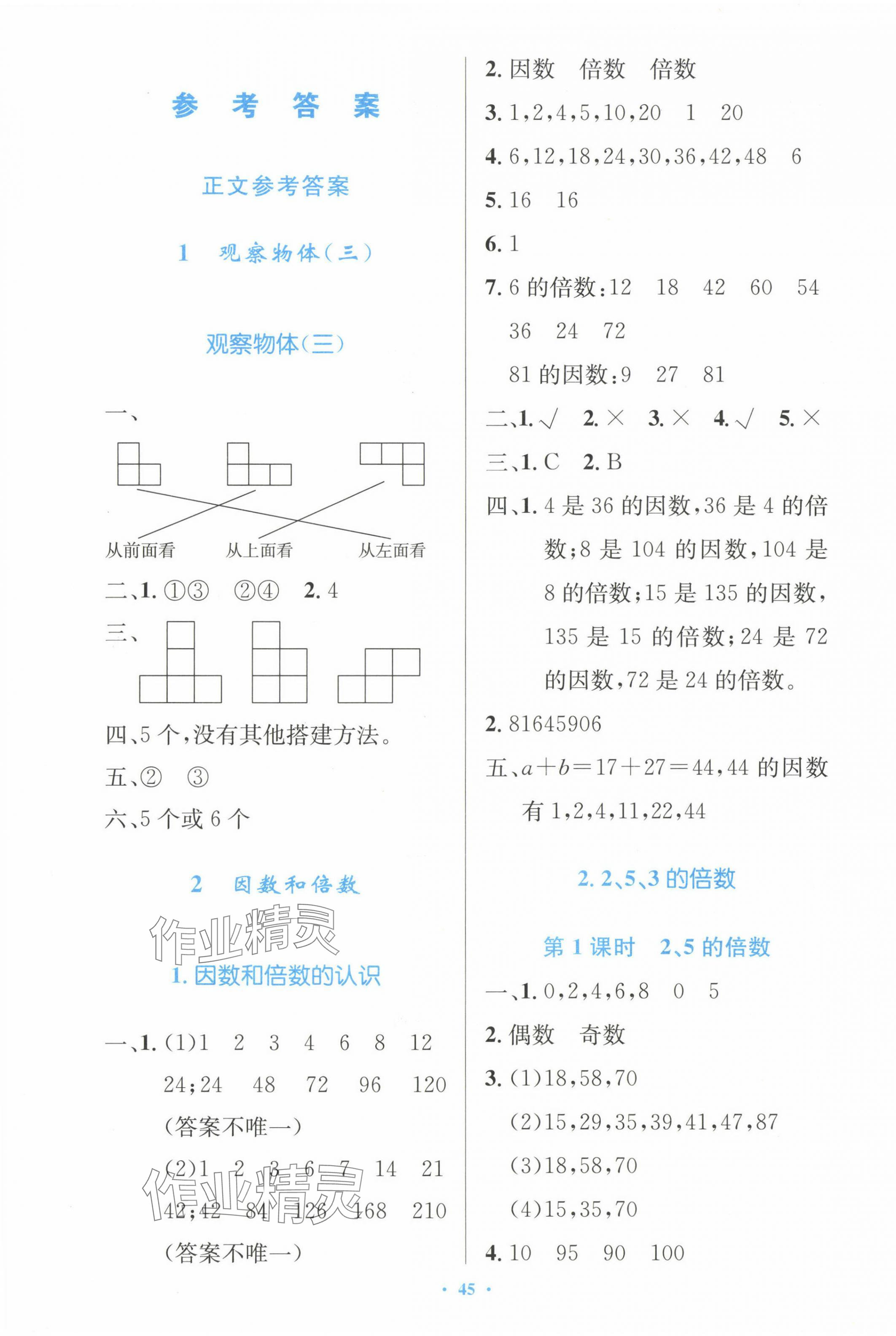 2024年同步测控优化设计五年级数学下册人教版增强版 第1页