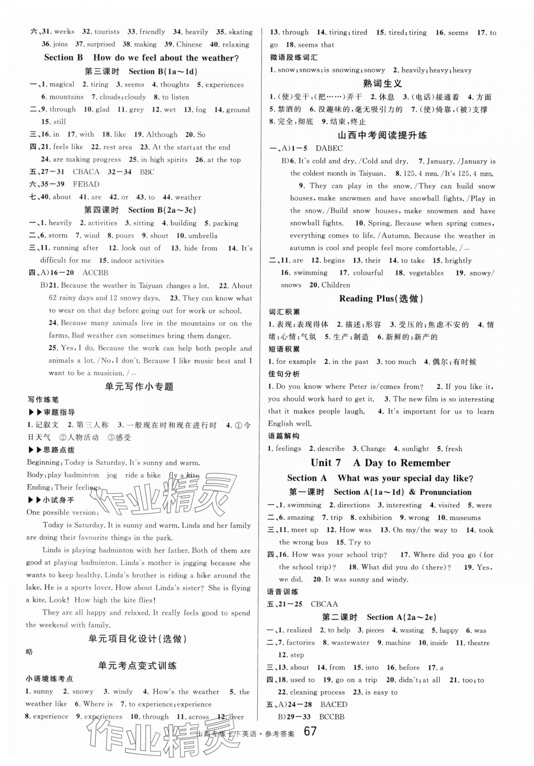 2025年名校课堂七年级英语下册人教版山西专版 第7页