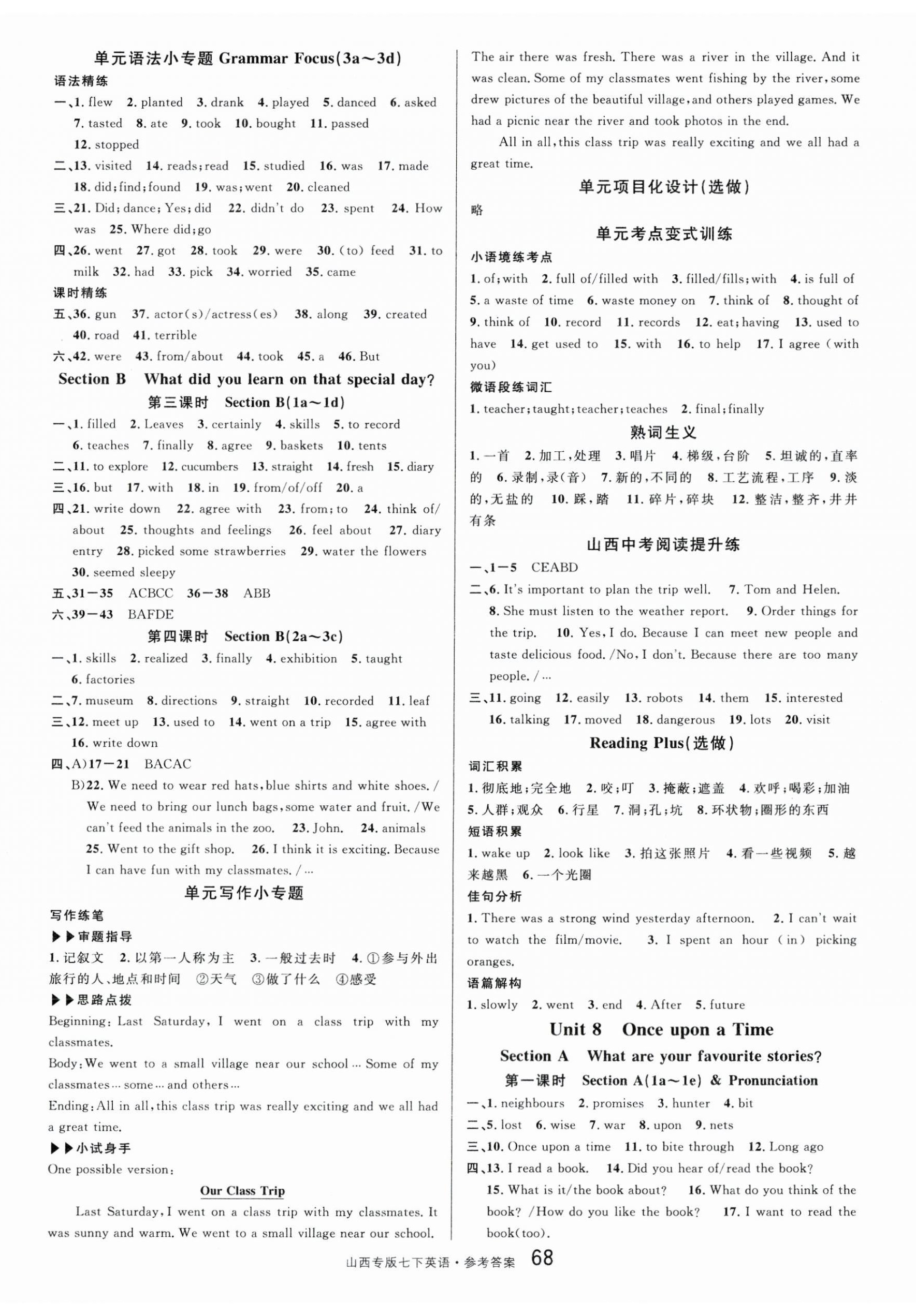 2025年名校課堂七年級英語下冊人教版山西專版 第8頁
