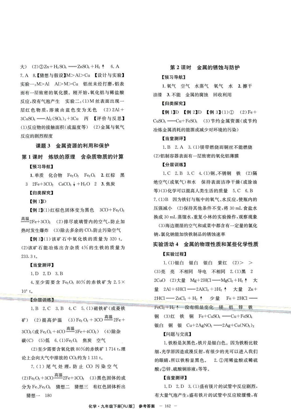 2024年全效学习学业评价方案九年级化学下册人教版 第2页