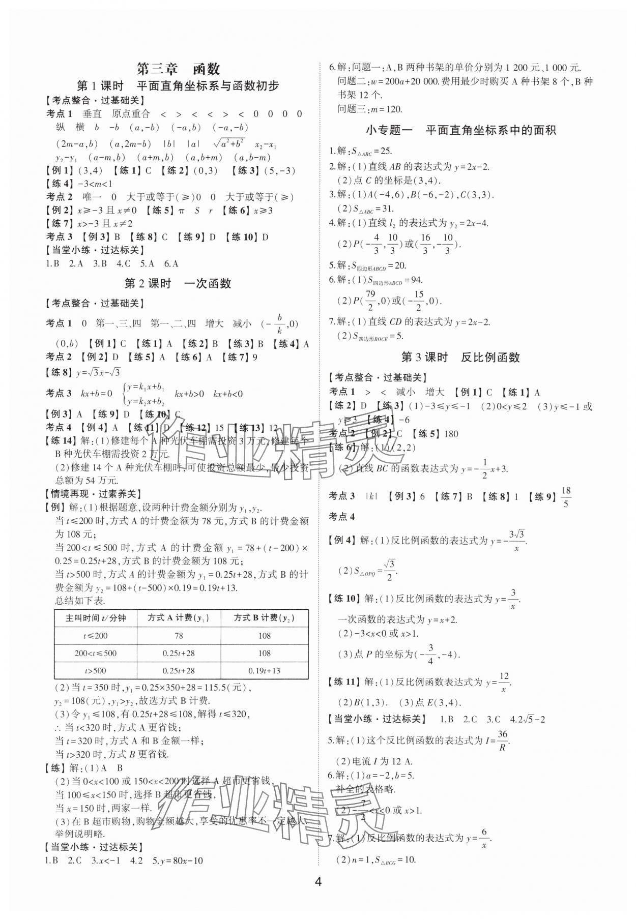 2025年中考狀元數(shù)學中考山東專版 參考答案第3頁