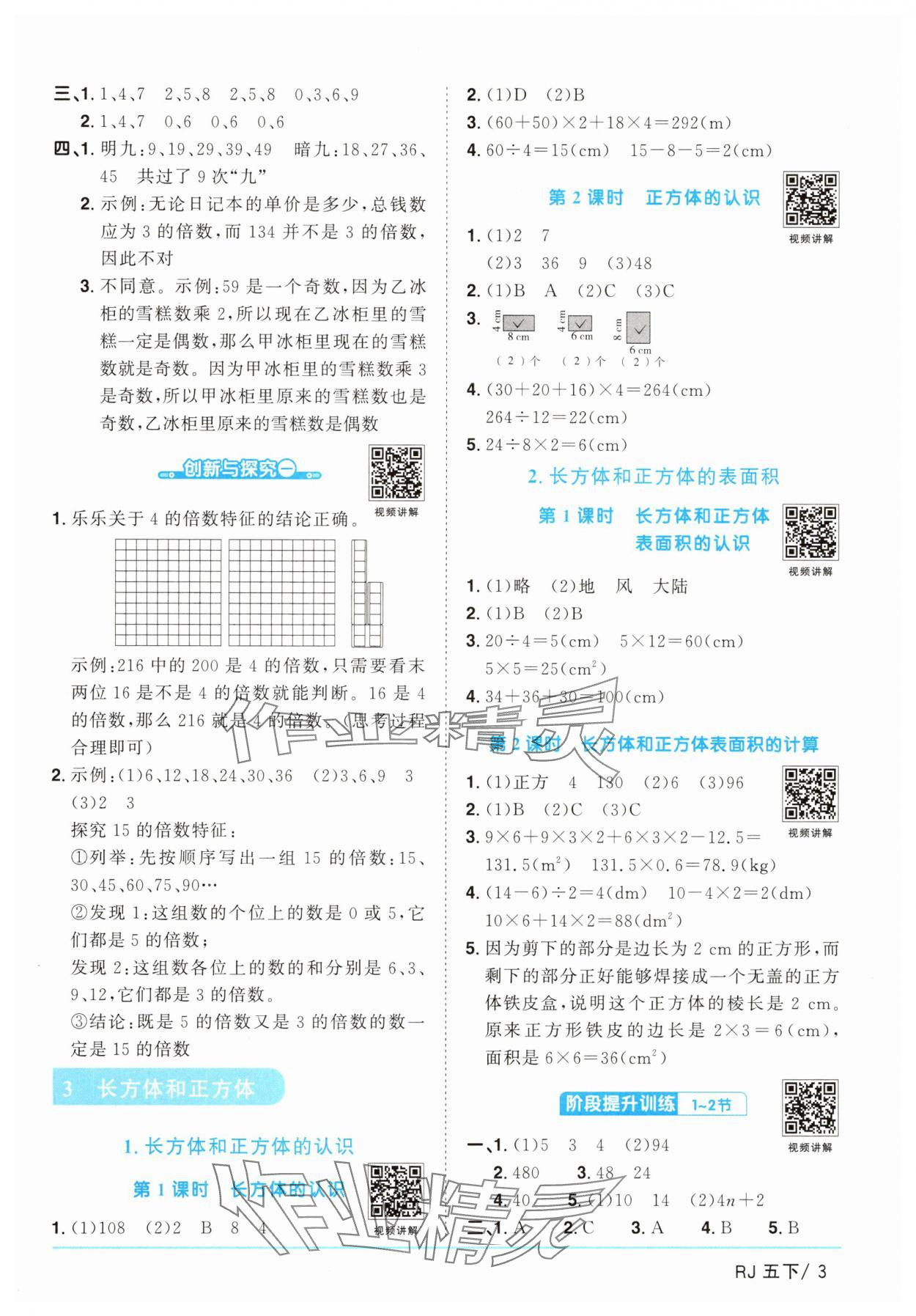 2025年陽光同學課時提優(yōu)訓(xùn)練五年級數(shù)學下冊人教版 第3頁