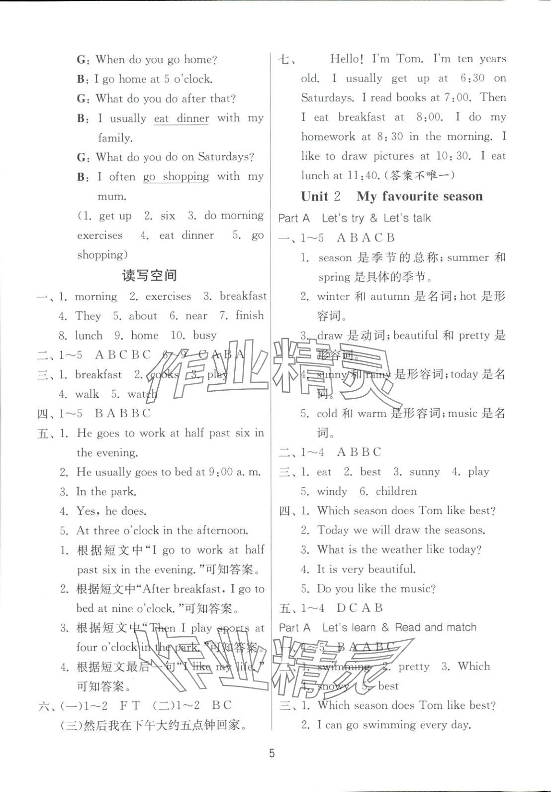 2025年全優(yōu)少年課時(shí)訓(xùn)練五年級英語下冊人教版 參考答案第5頁