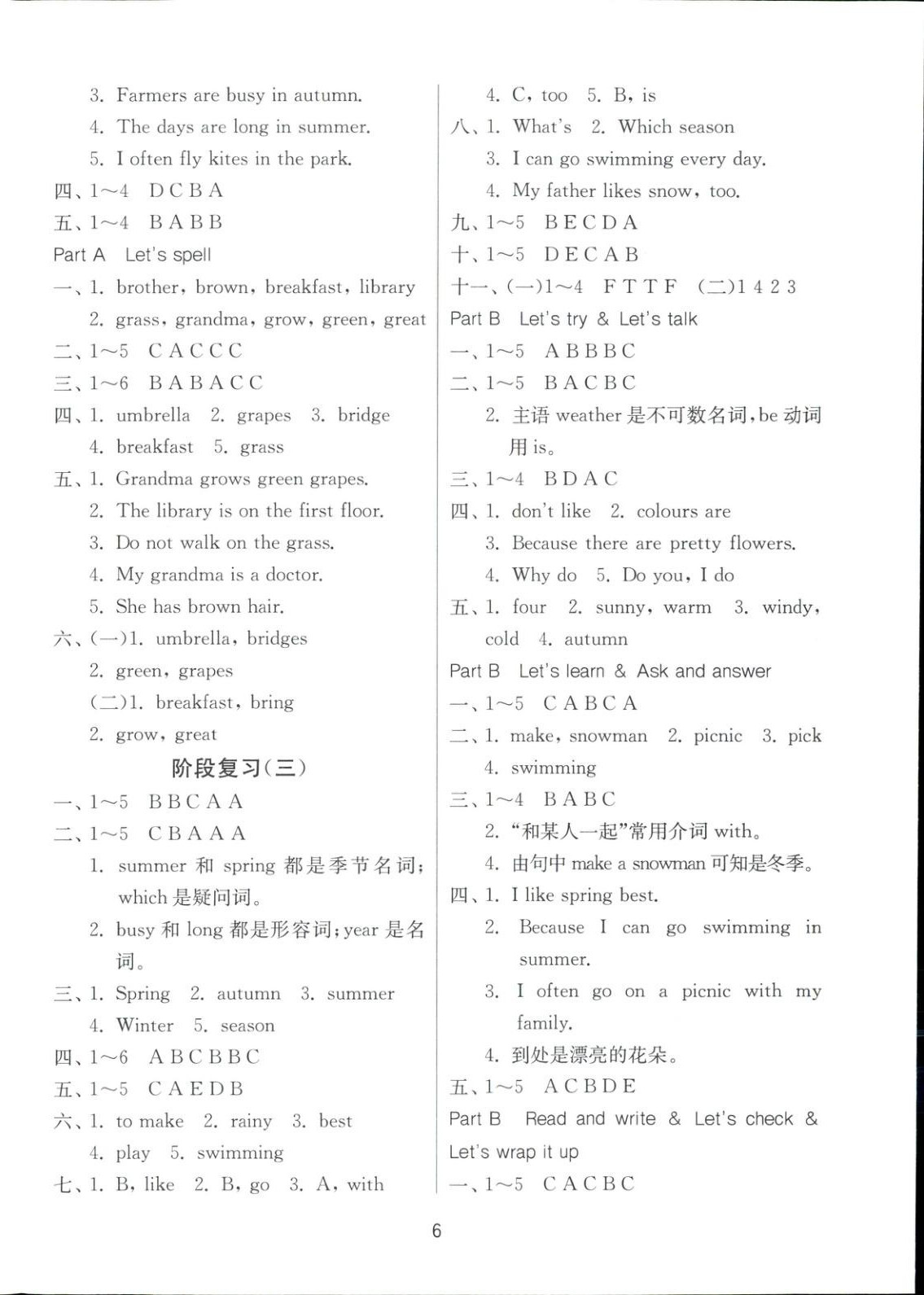 2025年全優(yōu)少年課時(shí)訓(xùn)練五年級(jí)英語(yǔ)下冊(cè)人教版 參考答案第6頁(yè)