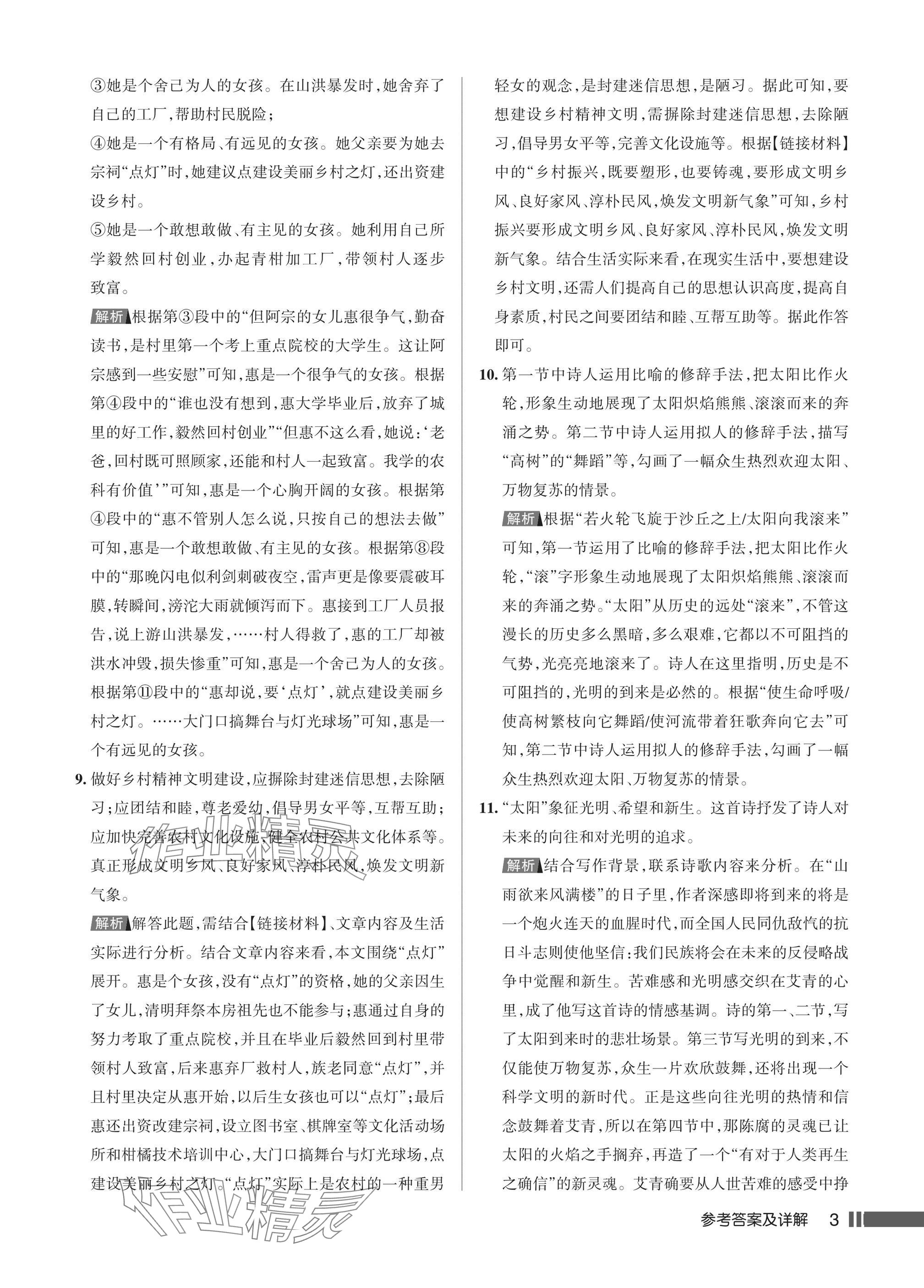 2025年名校作业九年级语文上册人教版湖北专版&nbsp;参考答案第3页