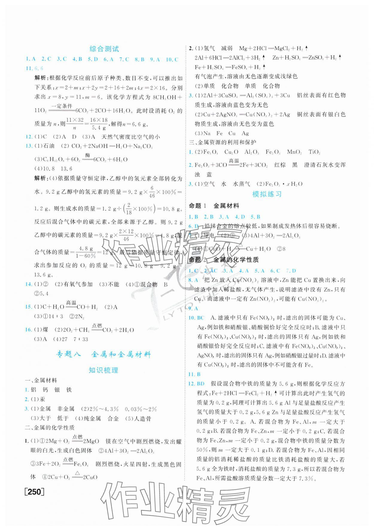 2025年一飞冲天中考专项精品试题分类化学 第10页