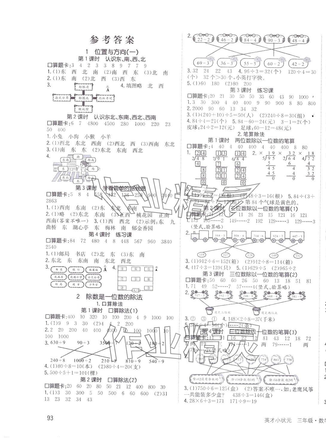 2024年英才小狀元三年級數(shù)學(xué)下冊人教版 第1頁