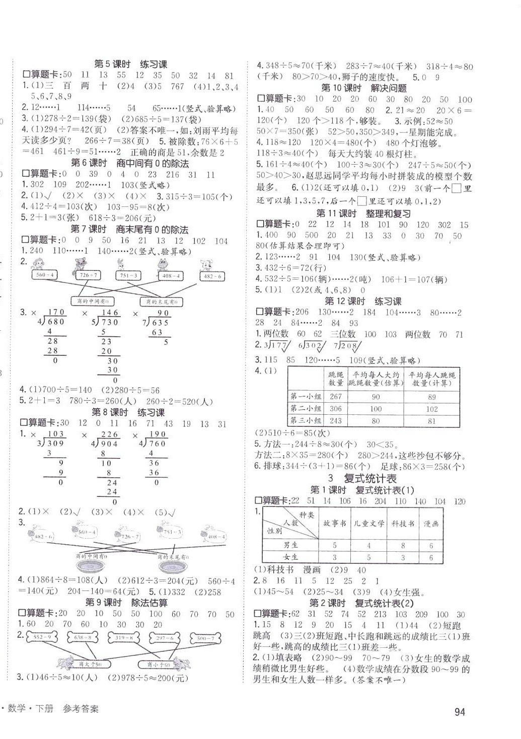 2024年英才小狀元三年級數(shù)學(xué)下冊人教版 第2頁