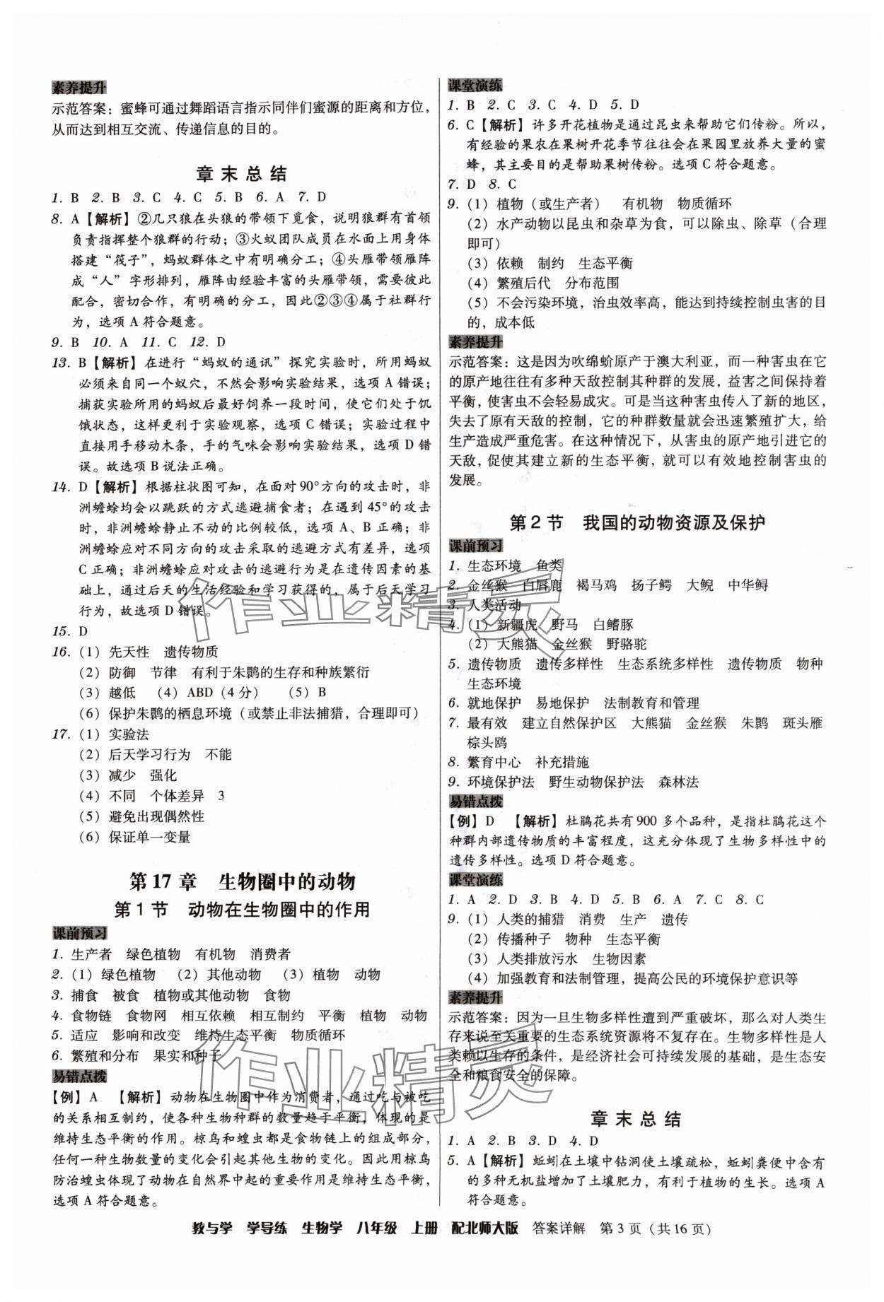 2024年教與學學導練八年級生物上冊北師大版 第3頁