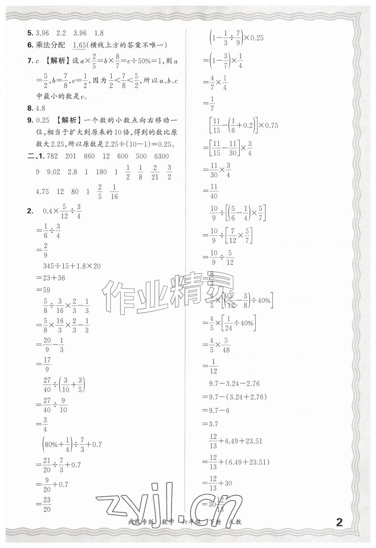 2026年王朝霞期末真题精编六年级数学下册人教版武汉专版&nbsp;参考答案第2页