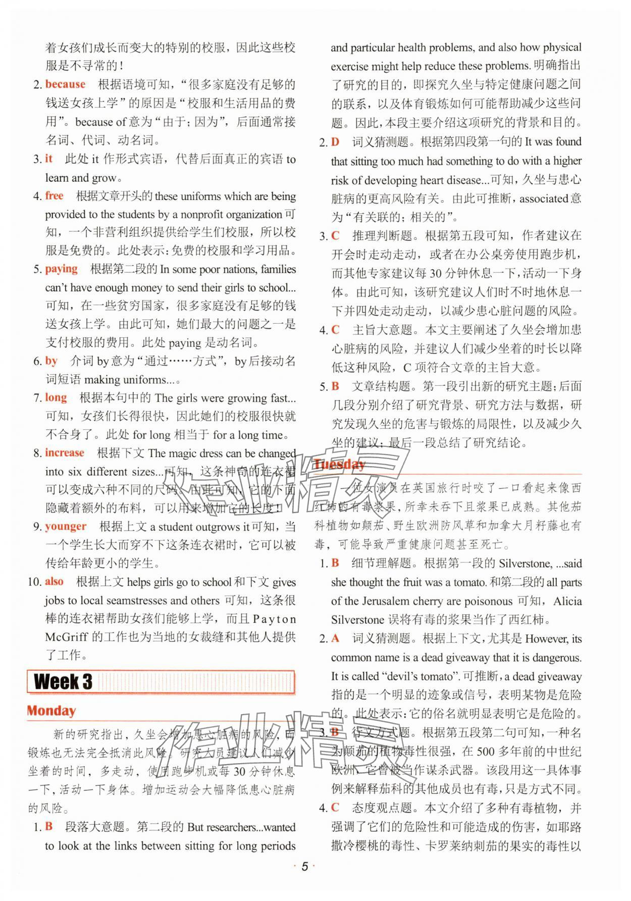 2025年快捷英语时文阅读理解 参考答案第5页