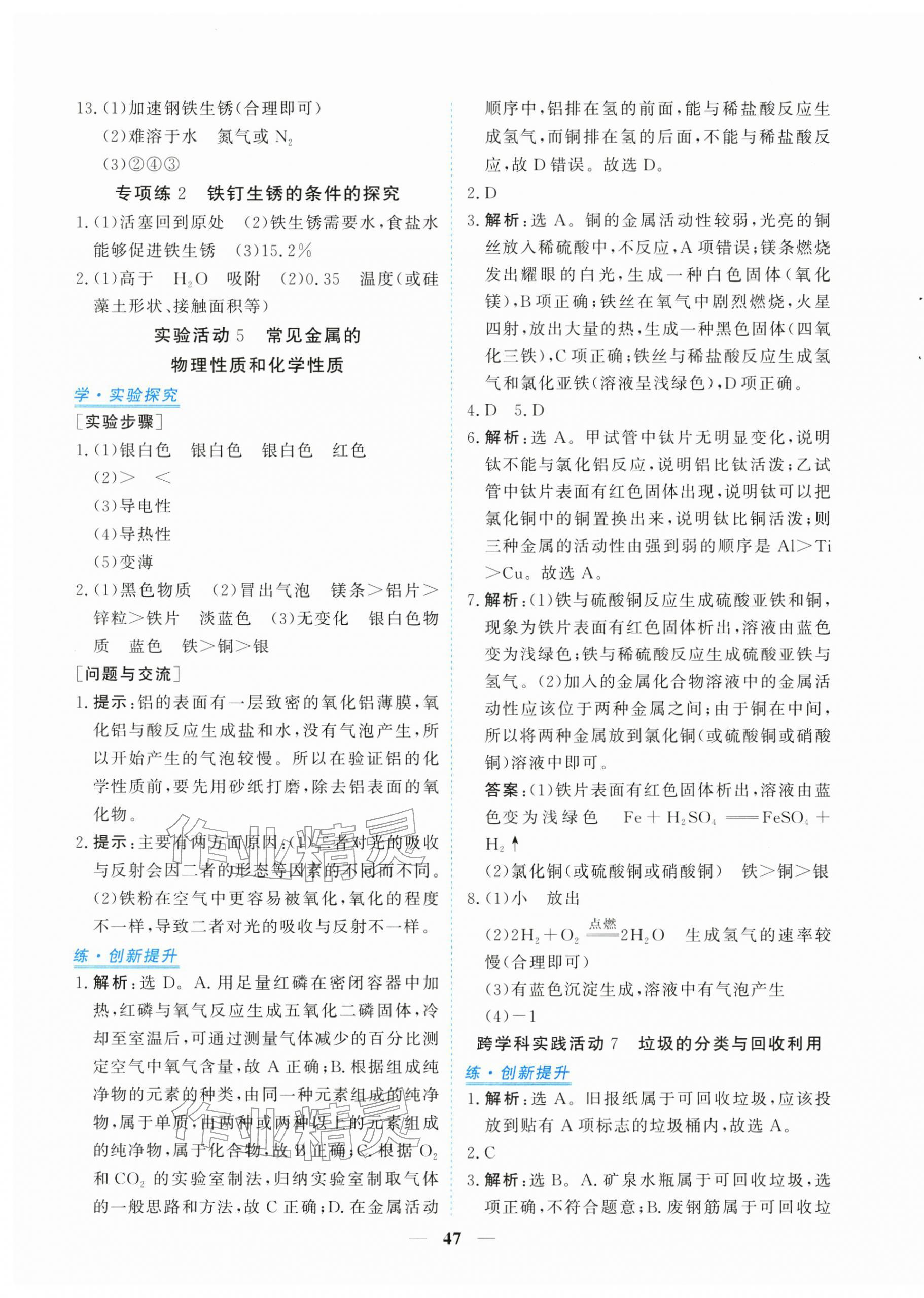 2026年新坐标同步练习九年级化学下册人教版青海专用&nbsp;第7页