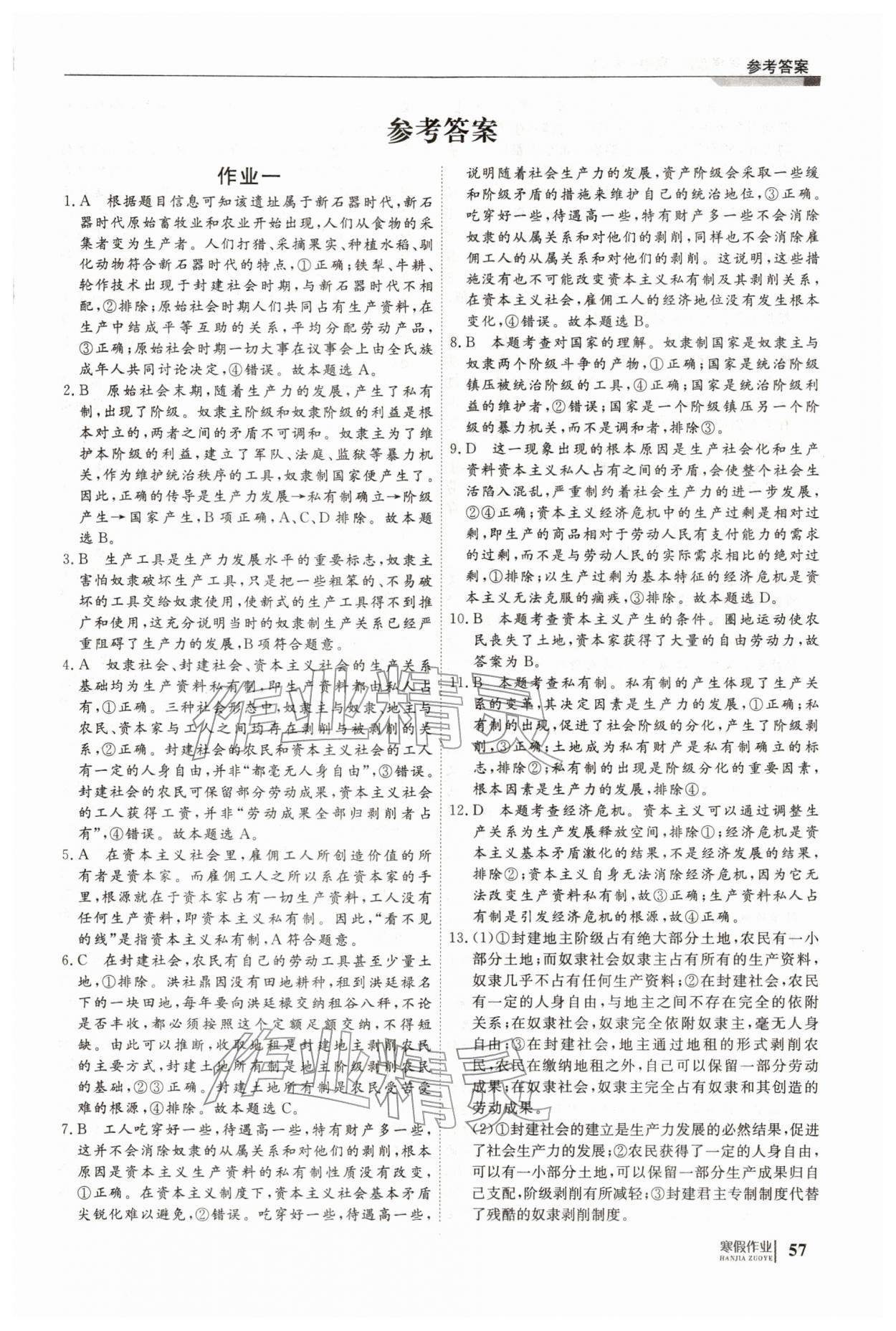 2026年刷題計(jì)劃寒假作業(yè)高一道德與法治&nbsp;第1頁