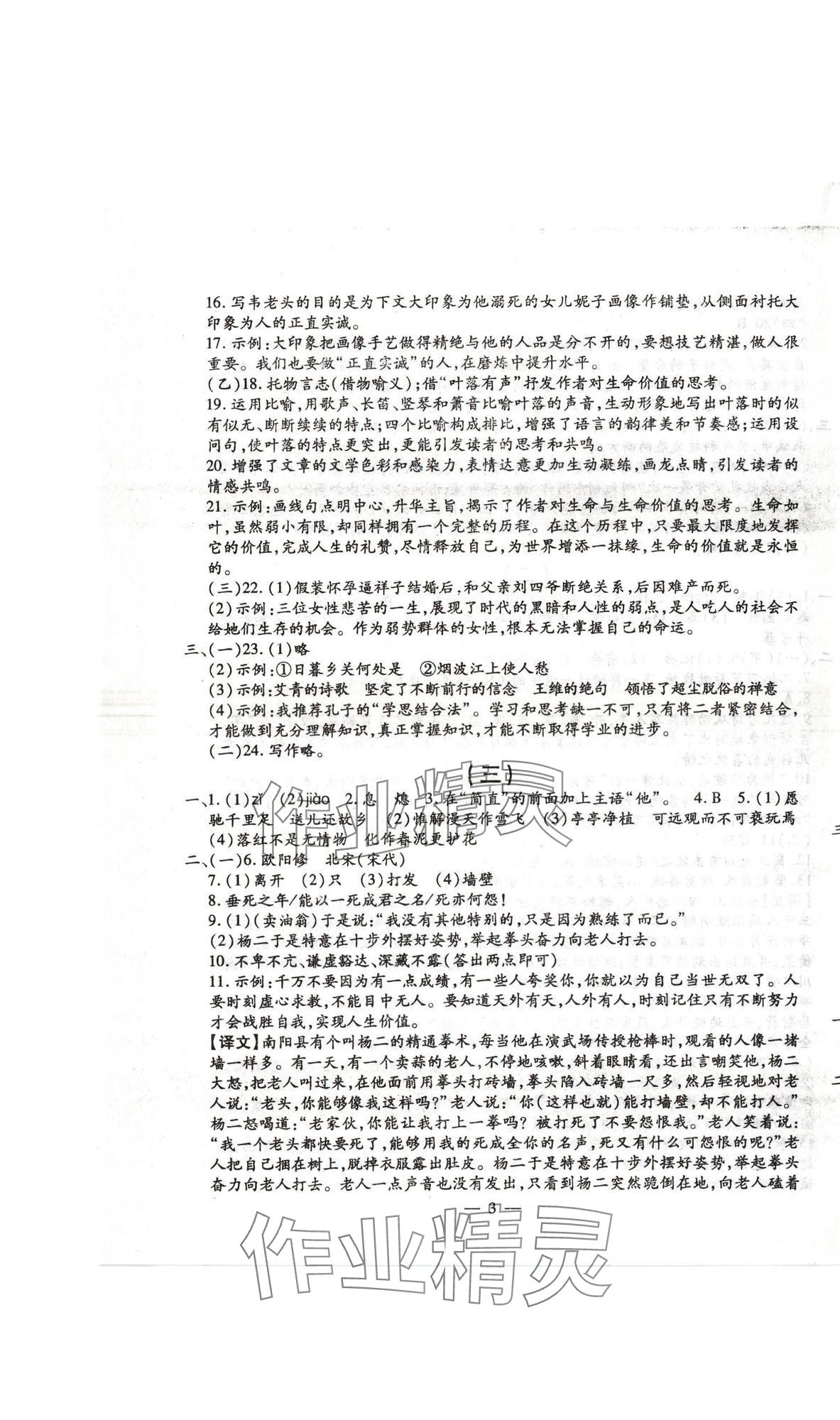 2025年名校調(diào)研系列卷每周一考七年級下冊人教版 第3頁