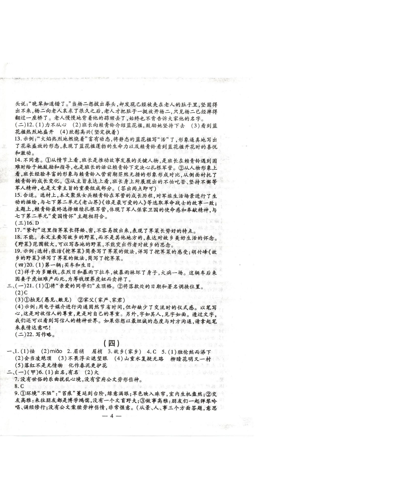 2025年名校調(diào)研系列卷每周一考七年級(jí)下冊(cè)人教版 第4頁(yè)