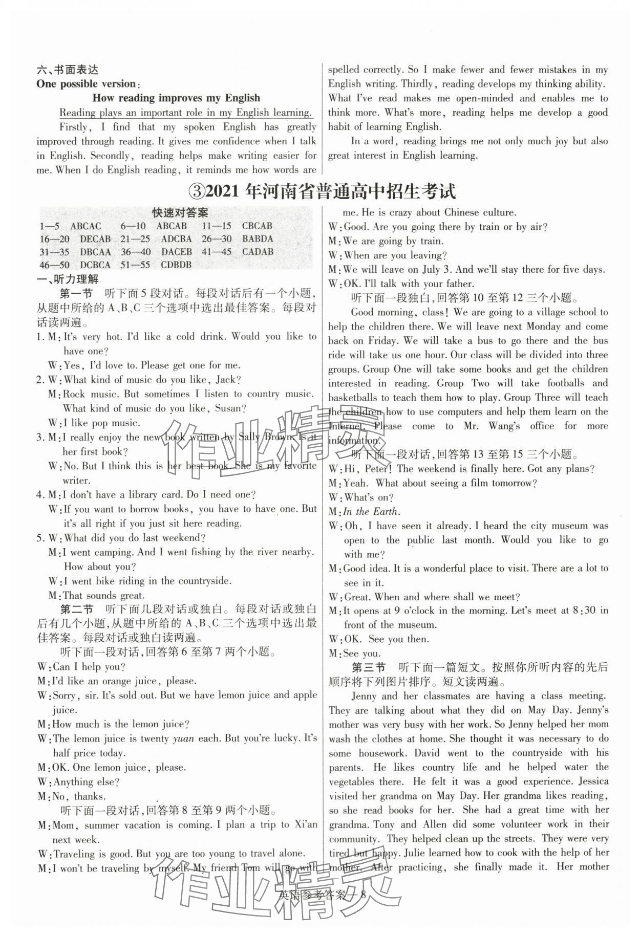2024年澤睿文化真題匯編卷英語河南專版 參考答案第8頁