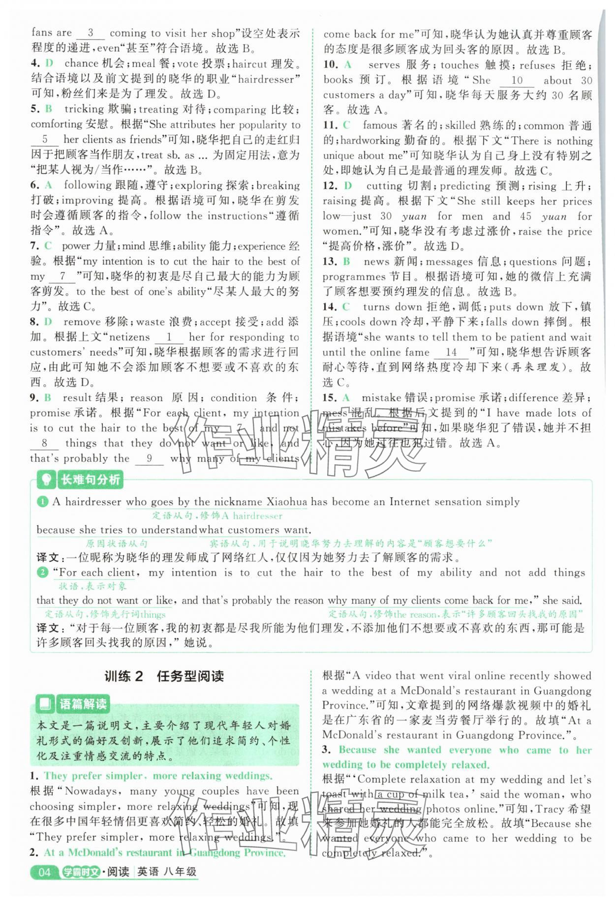 2025年阅读英语时文八年级英语&nbsp;参考答案第4页