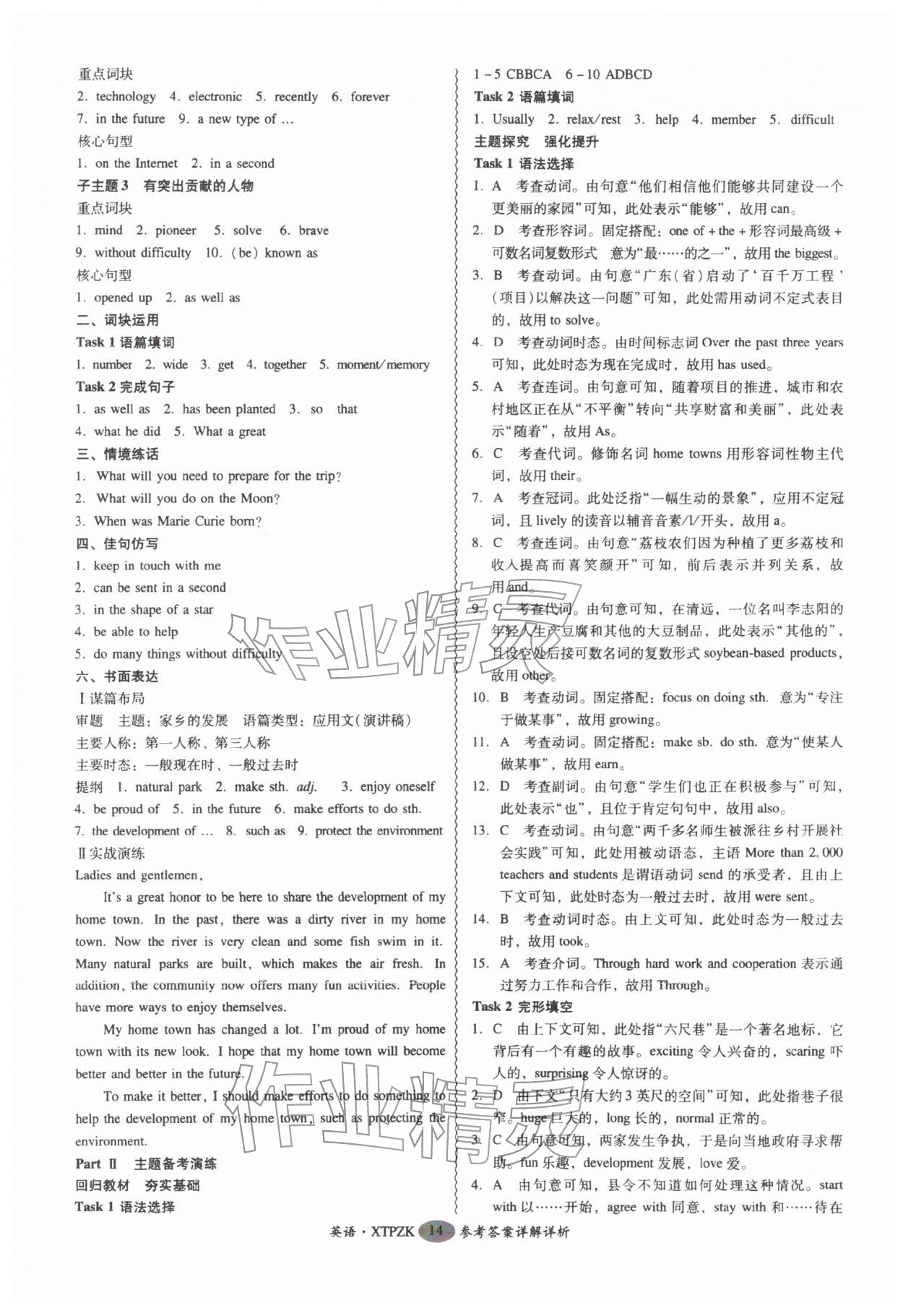 2026年中考专项新突破英语广州专版&nbsp;第14页