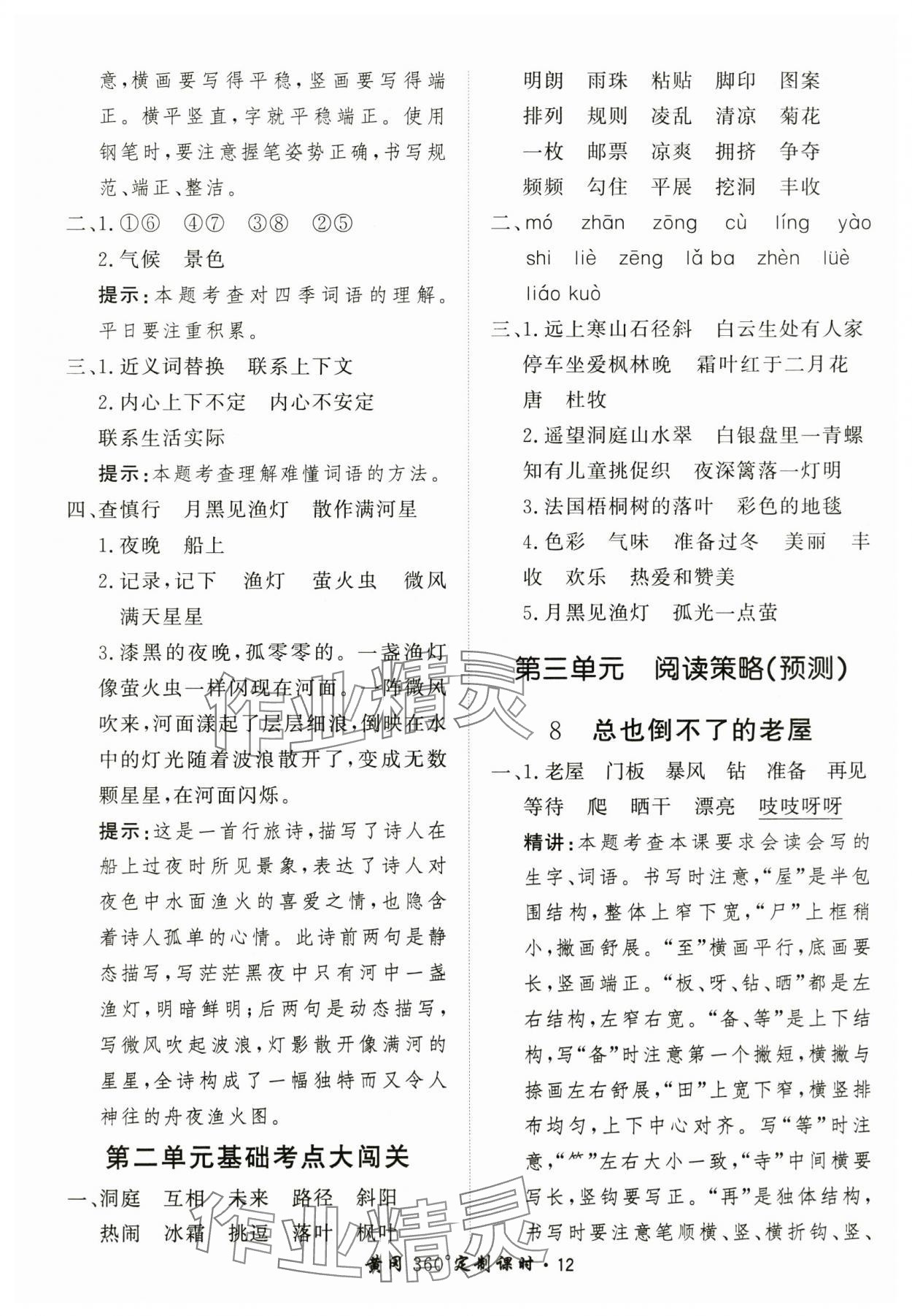 2025年黃岡360定制課時(shí)三年級(jí)語文上冊(cè)人教版 第12頁