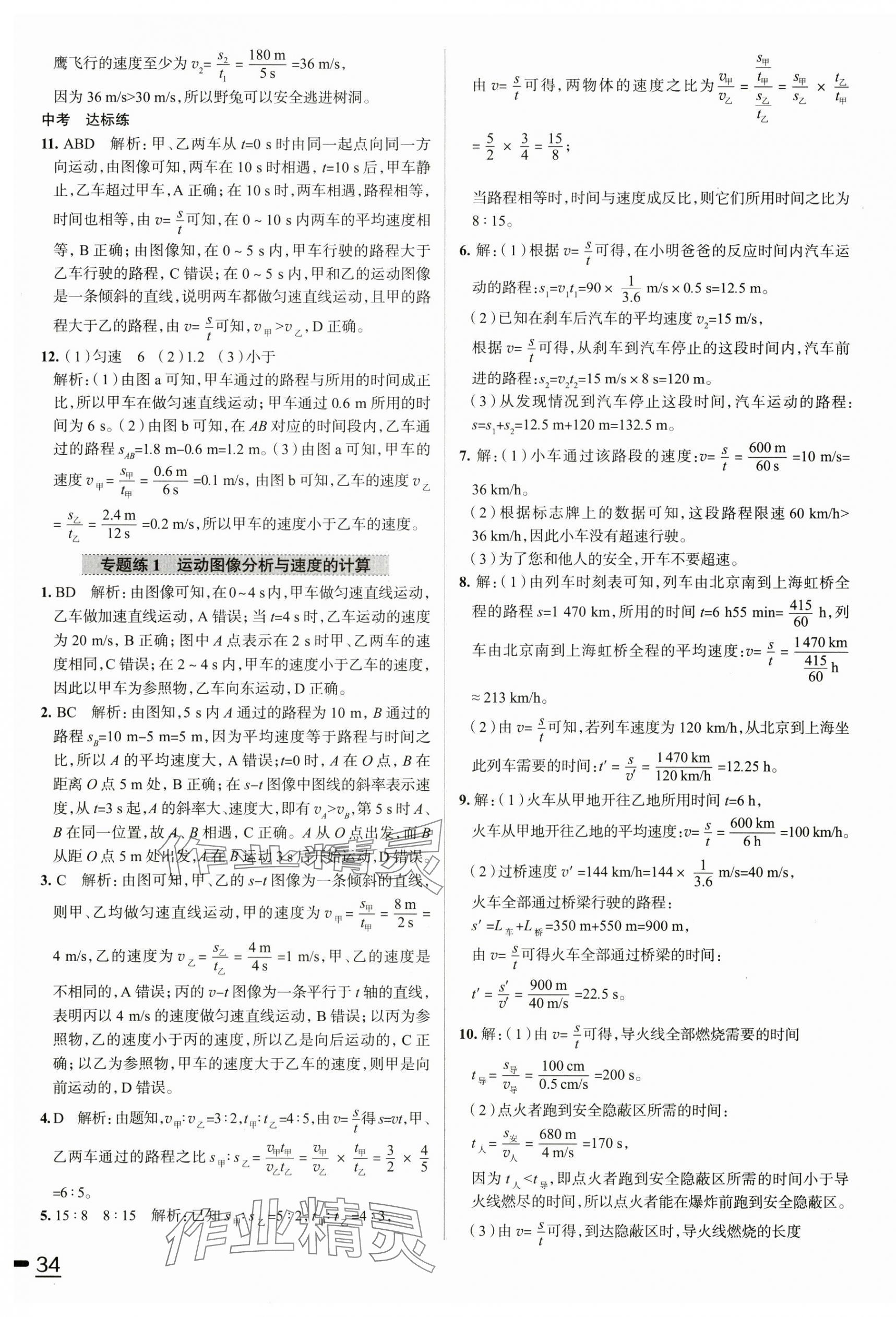 2024年教材全练八年级物理上册人教版天津专版 第3页