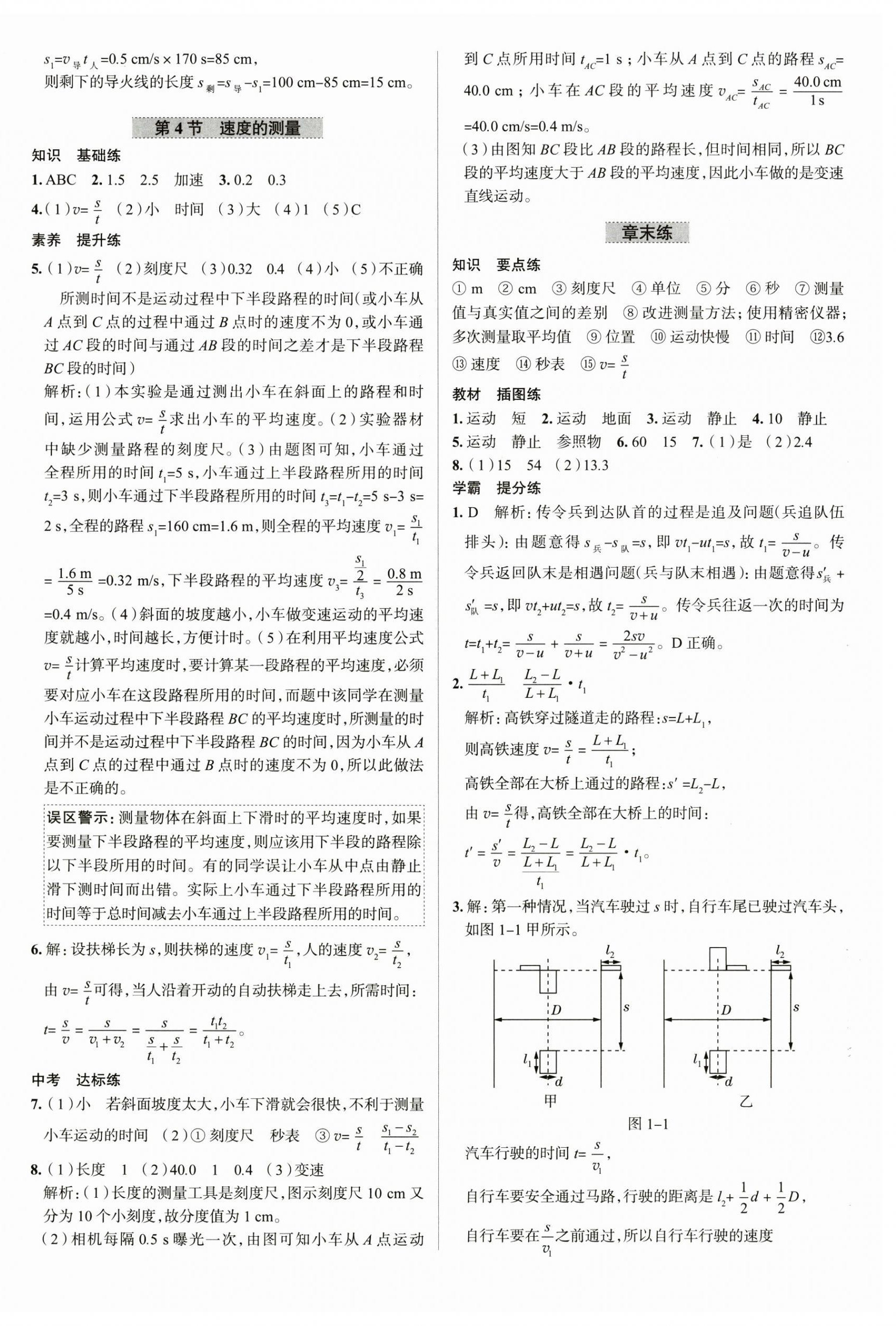 2024年教材全练八年级物理上册人教版天津专版 第4页