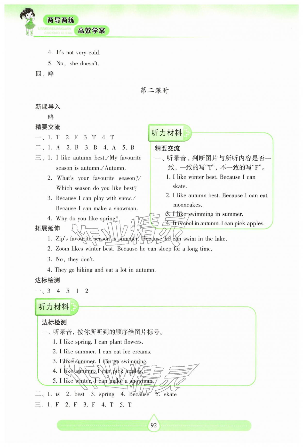 2026年新课标两导两练高效学案五年级英语下册人教版&nbsp;第4页