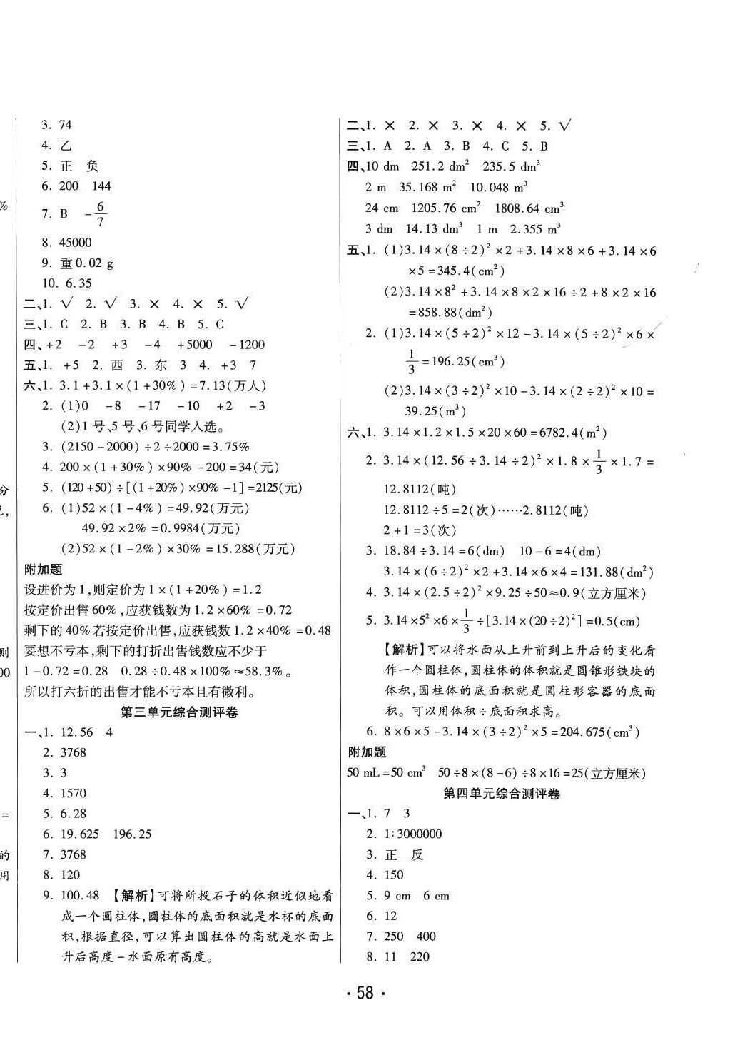 2024年黃岡金榜大考卷六年級數(shù)學(xué)下冊人教版 參考答案第2頁