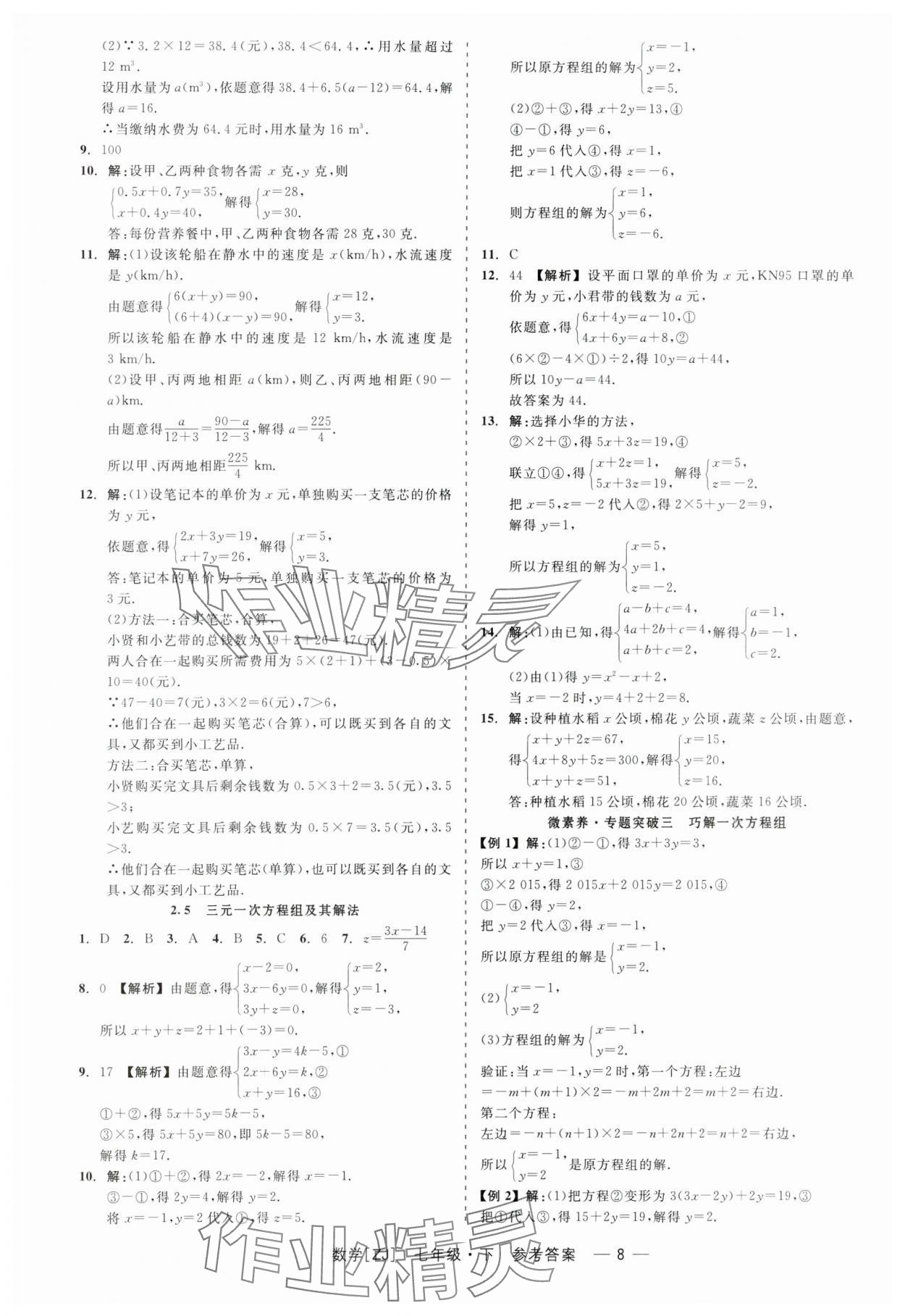 2024年精彩练习就练这一本七年级数学下册浙教版 第8页