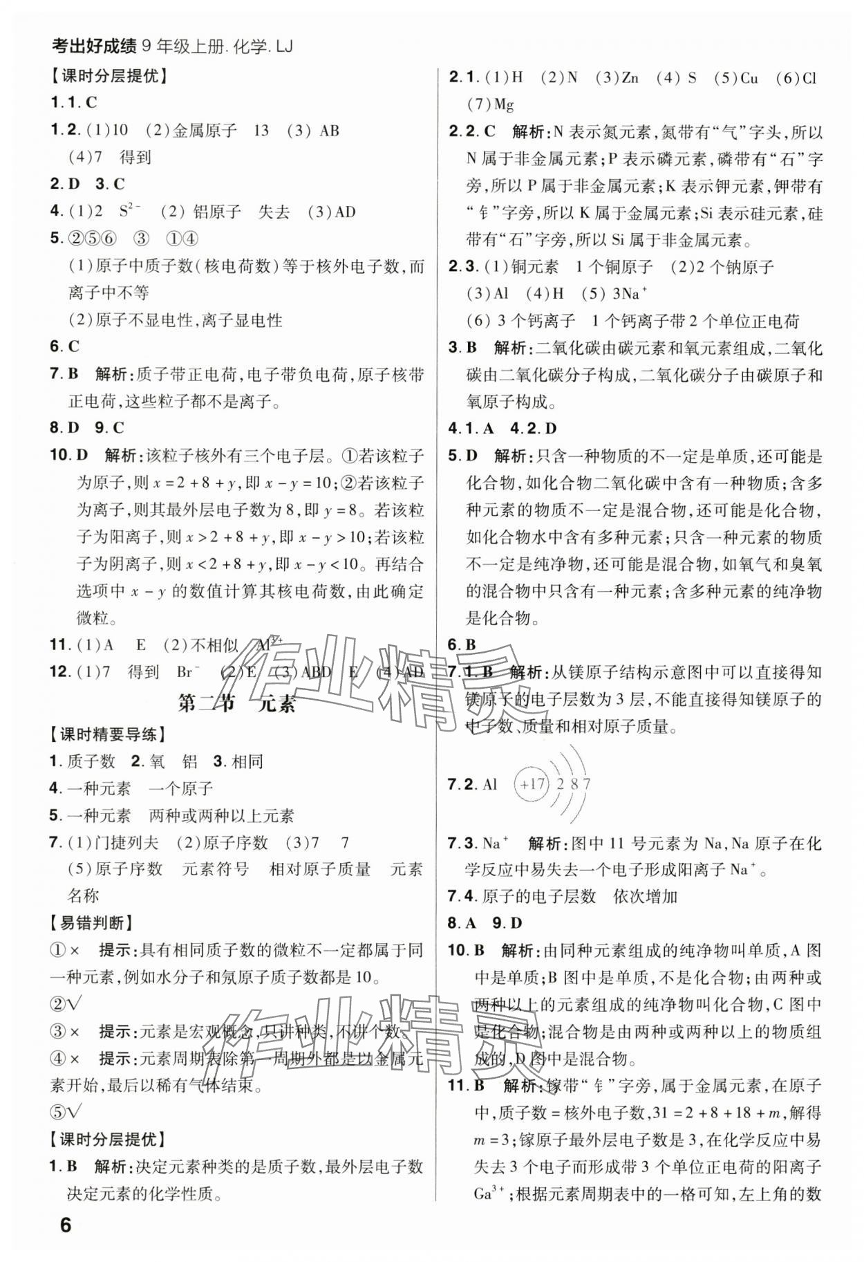 2024年考出好成績(jī)九年級(jí)化學(xué)上冊(cè)魯教版 第6頁(yè)