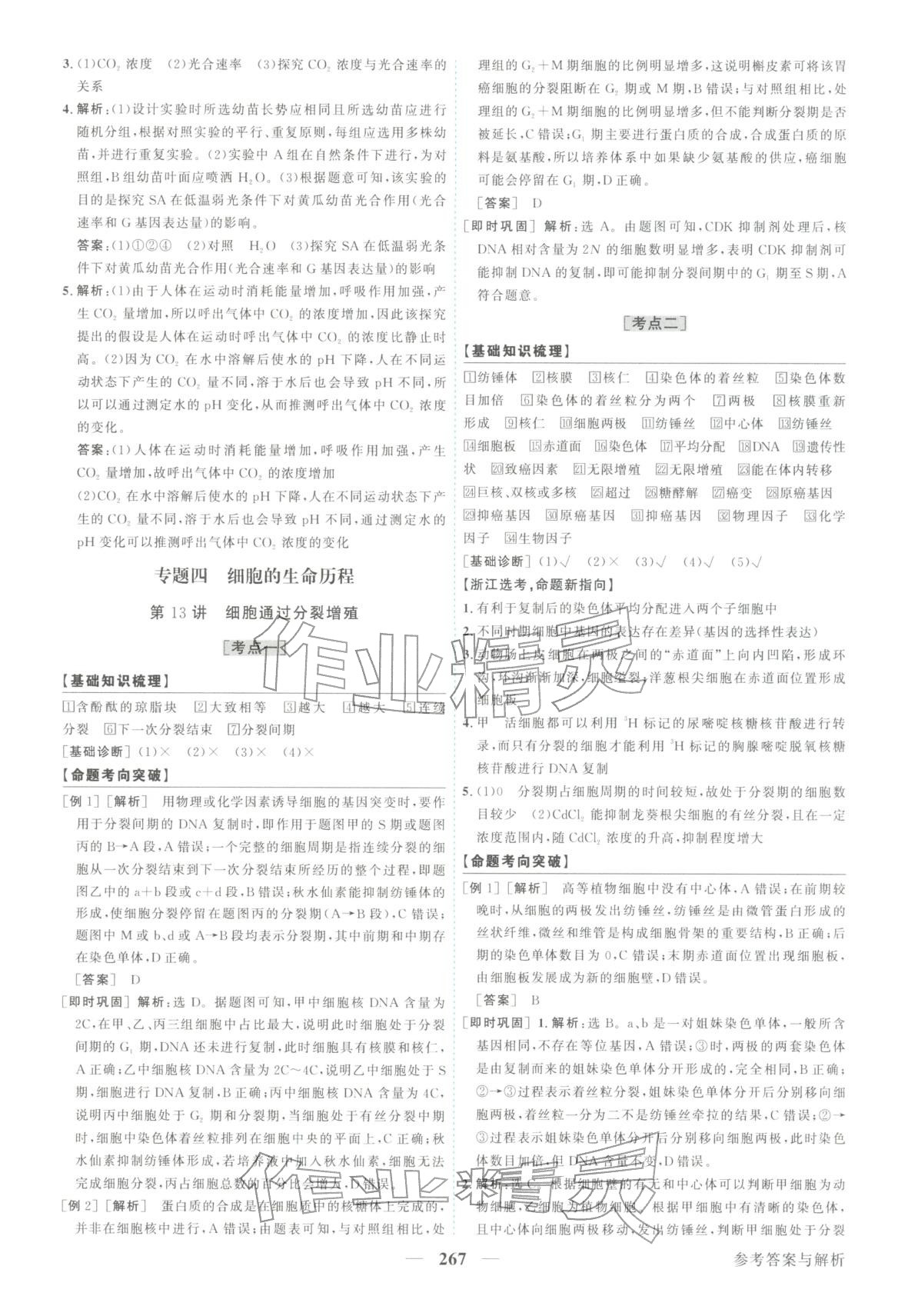 2026年卓越学案高考总复习生物上册&nbsp;第15页