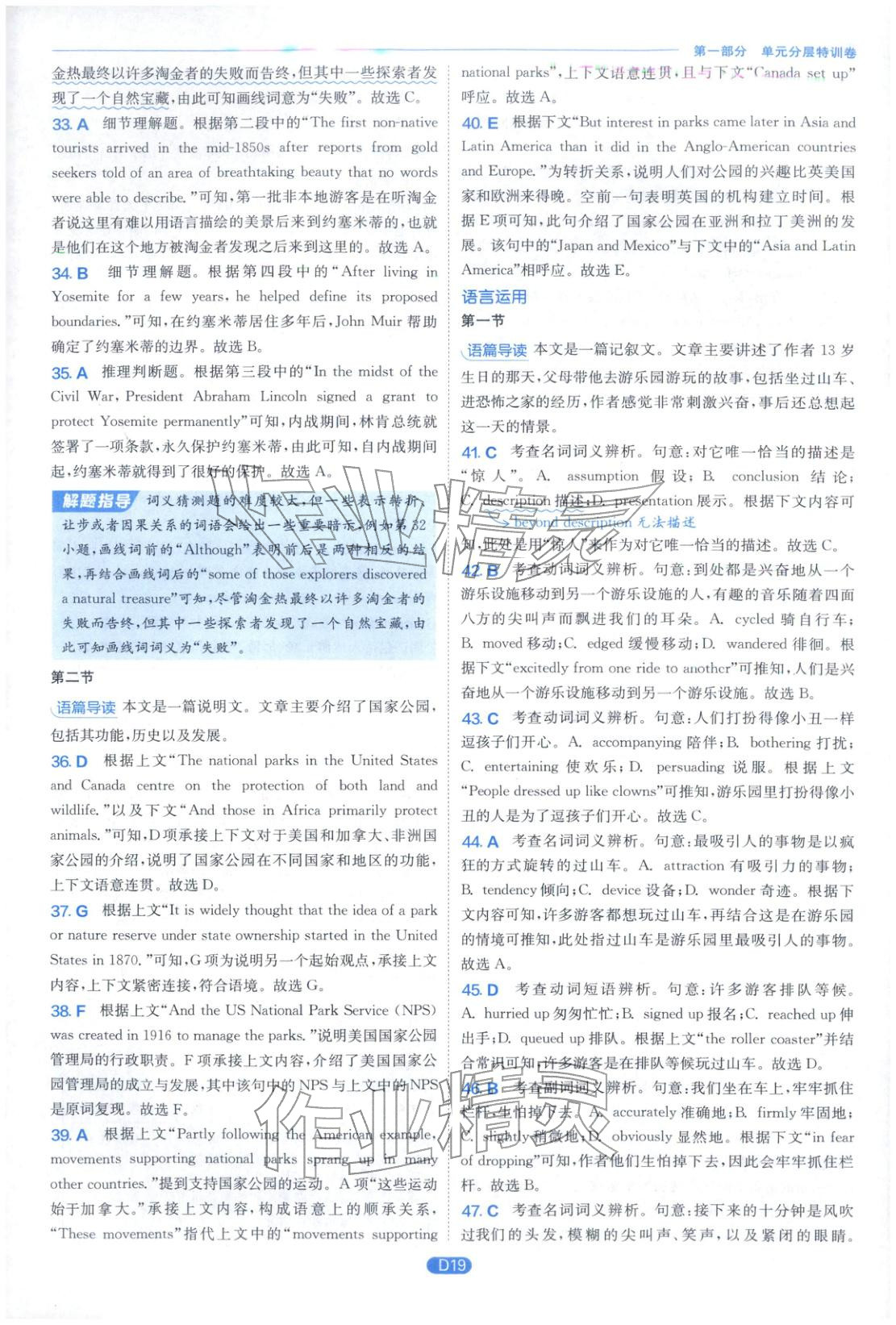 2026年實(shí)驗(yàn)班全優(yōu)檢測卷高中英語選擇性必修第一冊(cè)人教版&nbsp;第19頁