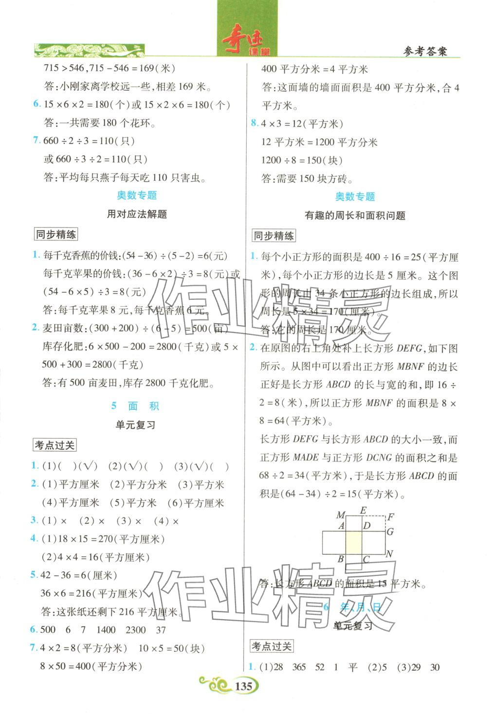 2025年奇跡課堂三年級(jí)數(shù)學(xué)下冊(cè)人教版 第3頁(yè)