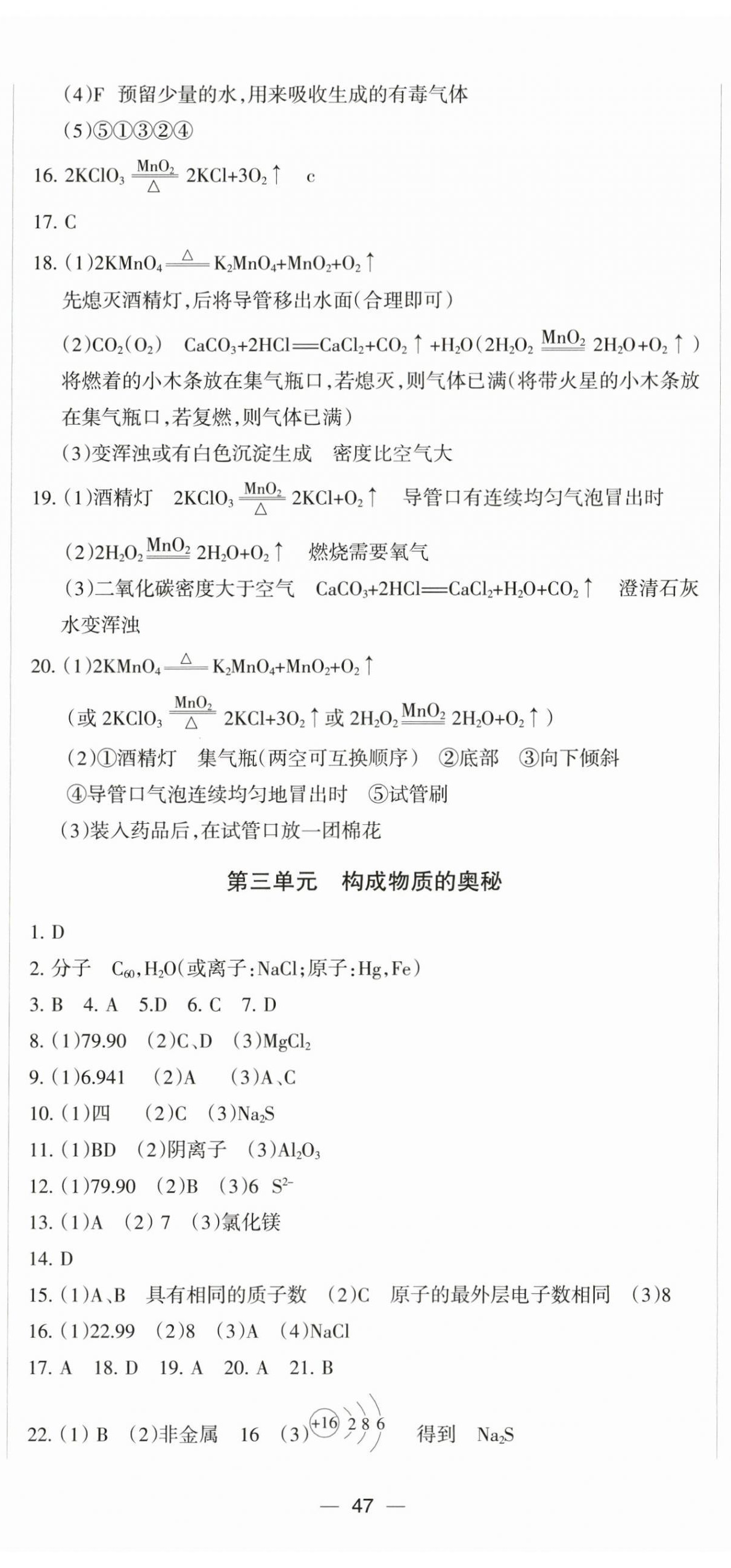 2024年中考必刷题甘肃少年儿童出版社化学 第2页