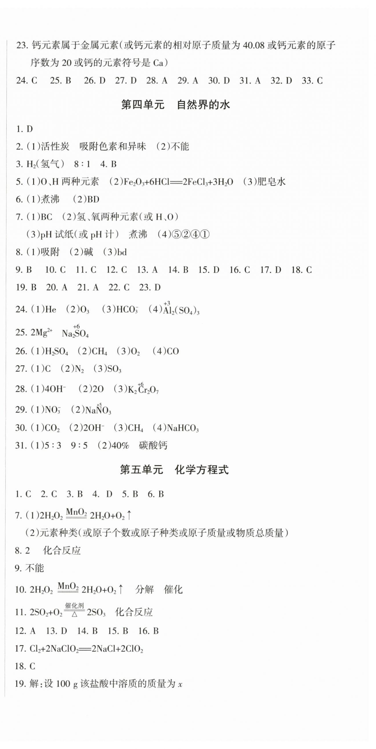 2024年中考必刷题甘肃少年儿童出版社化学 第3页