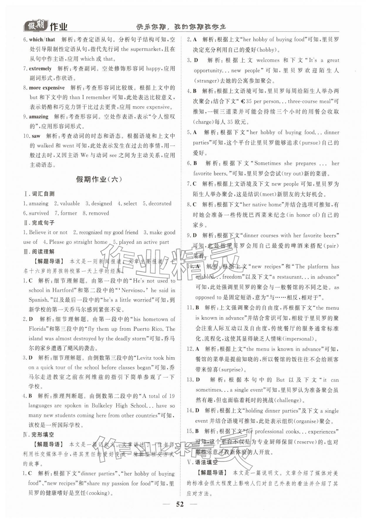 2026年快樂假期崇文書局高一英語&nbsp;參考答案第5頁